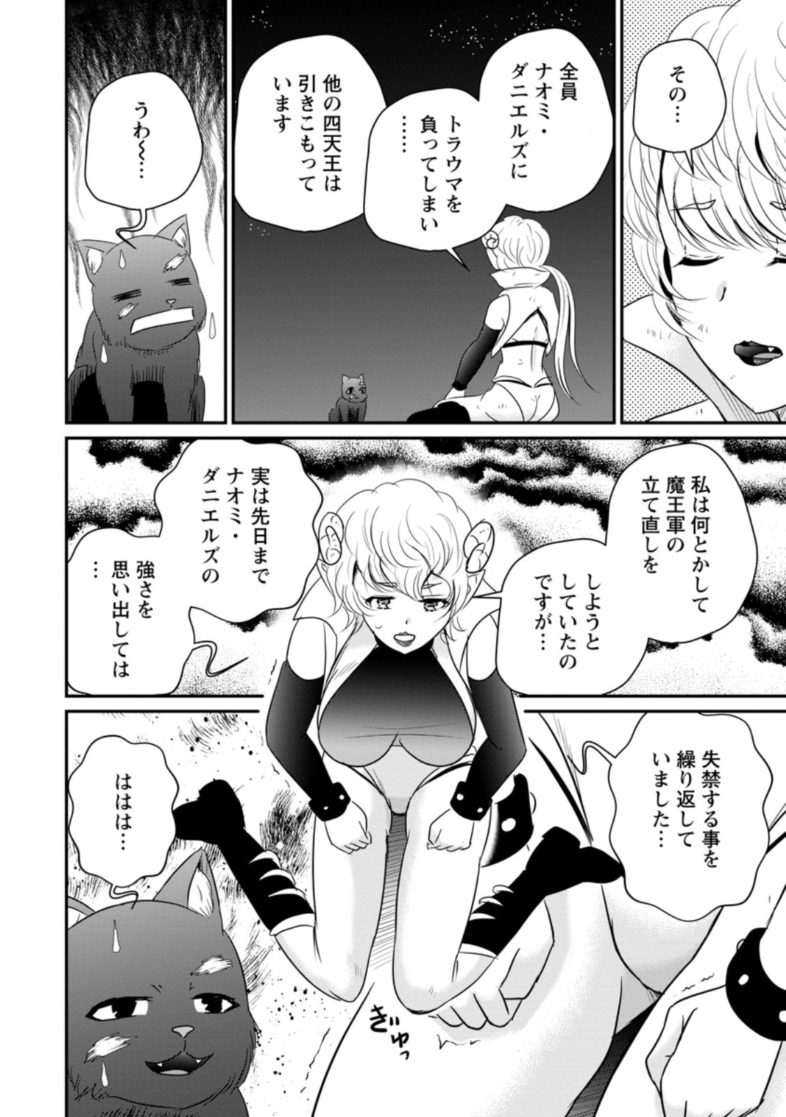 Ossan Teihen Chiyu-shi to Manasume no Henkyou Life Chapter 78.3 4ページ