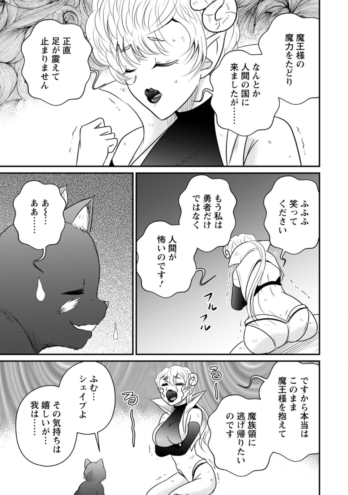 Ossan Teihen Chiyu-shi to Manasume no Henkyou Life Chapter 78.3 5ページ