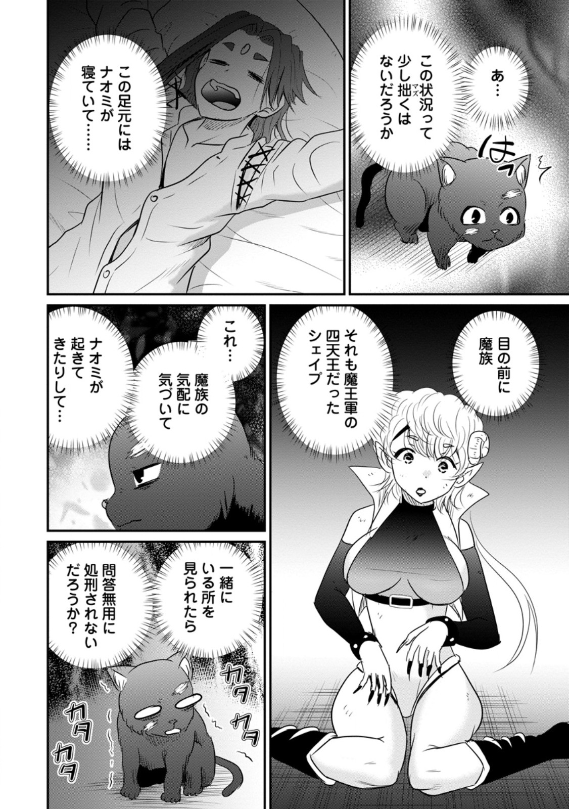 Ossan Teihen Chiyu-shi to Manasume no Henkyou Life Chapter 78.3 6ページ