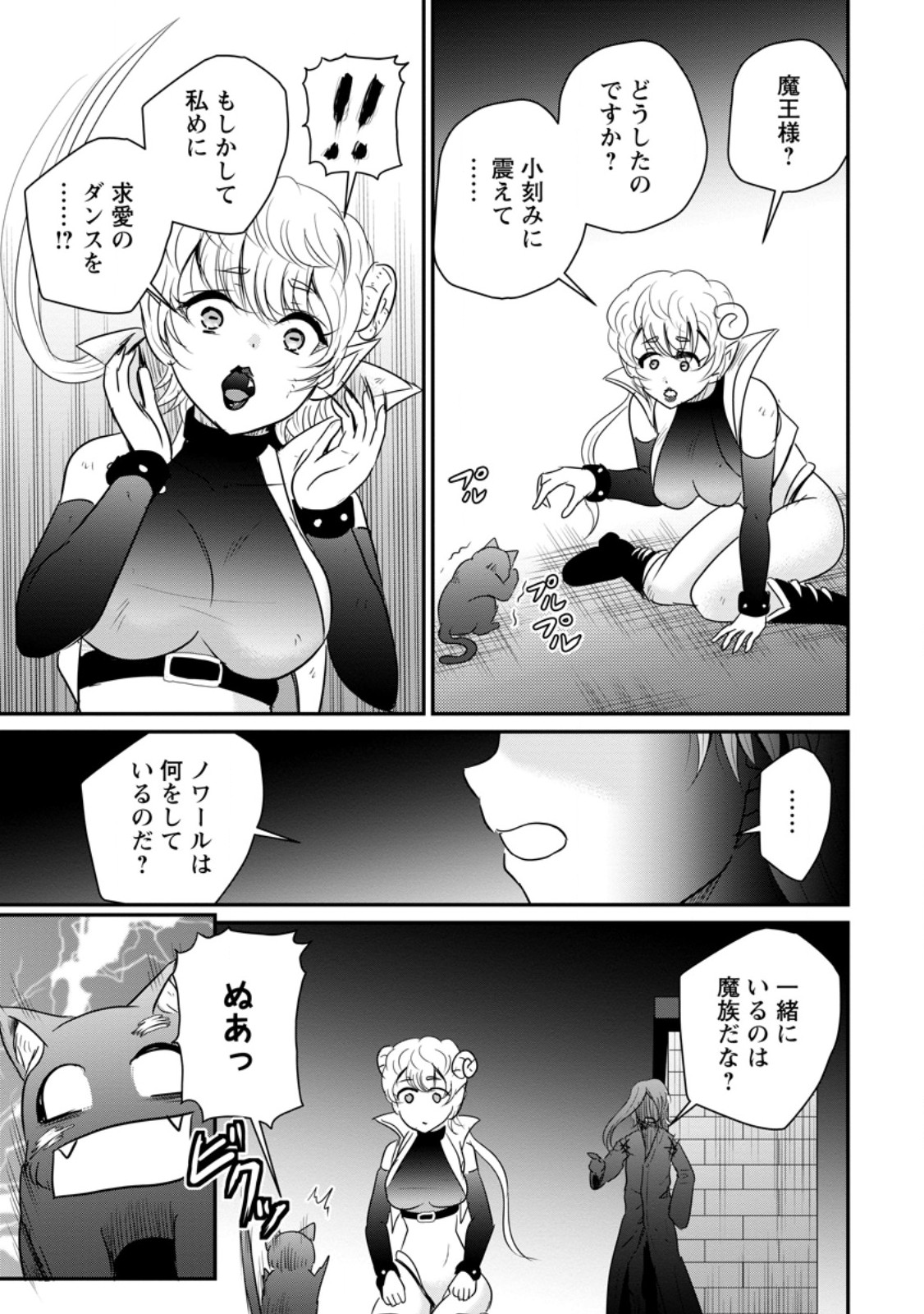 Ossan Teihen Chiyu-shi to Manasume no Henkyou Life Chapter 78.3 7ページ