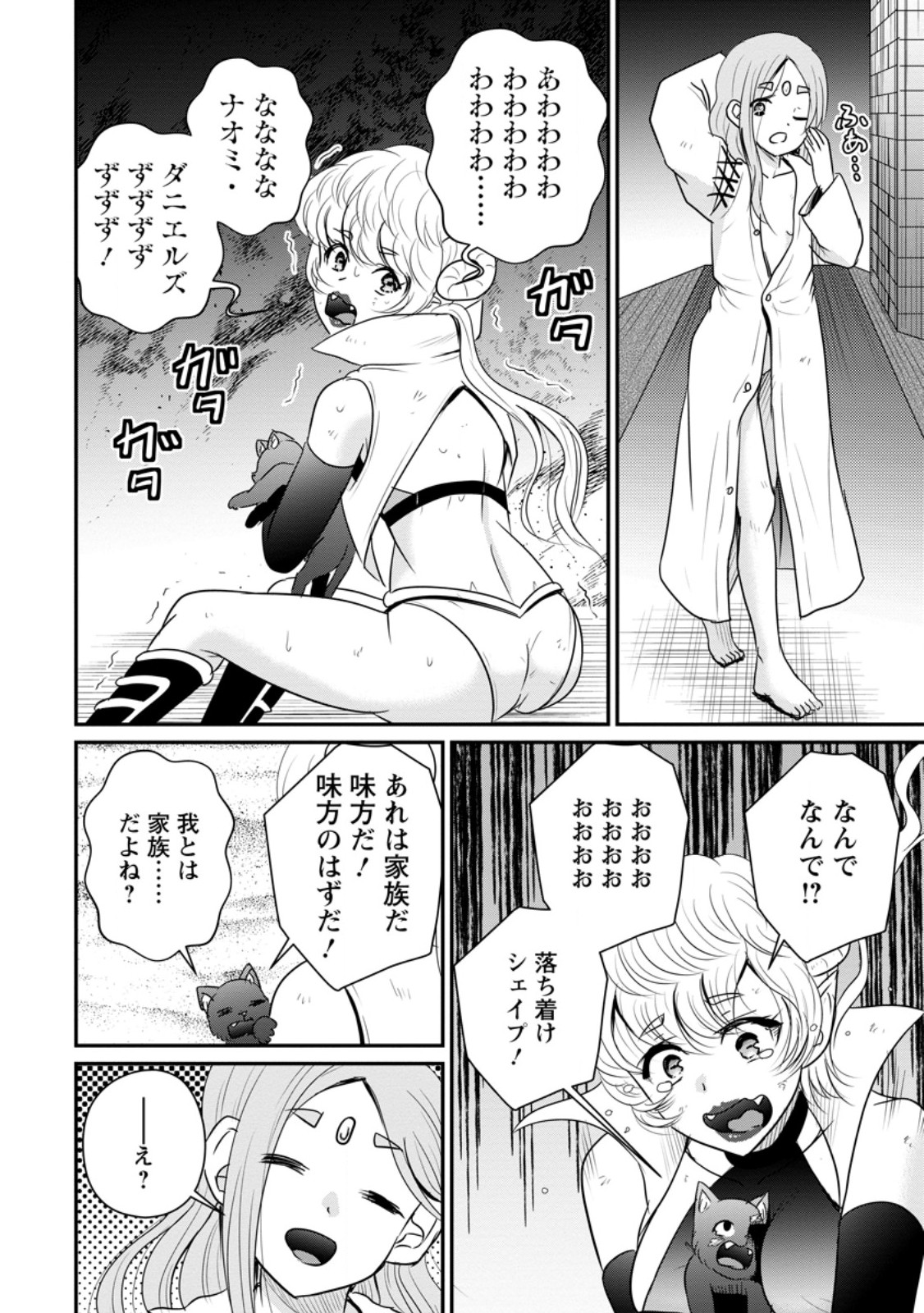 Ossan Teihen Chiyu-shi to Manasume no Henkyou Life Chapter 78.3 8ページ