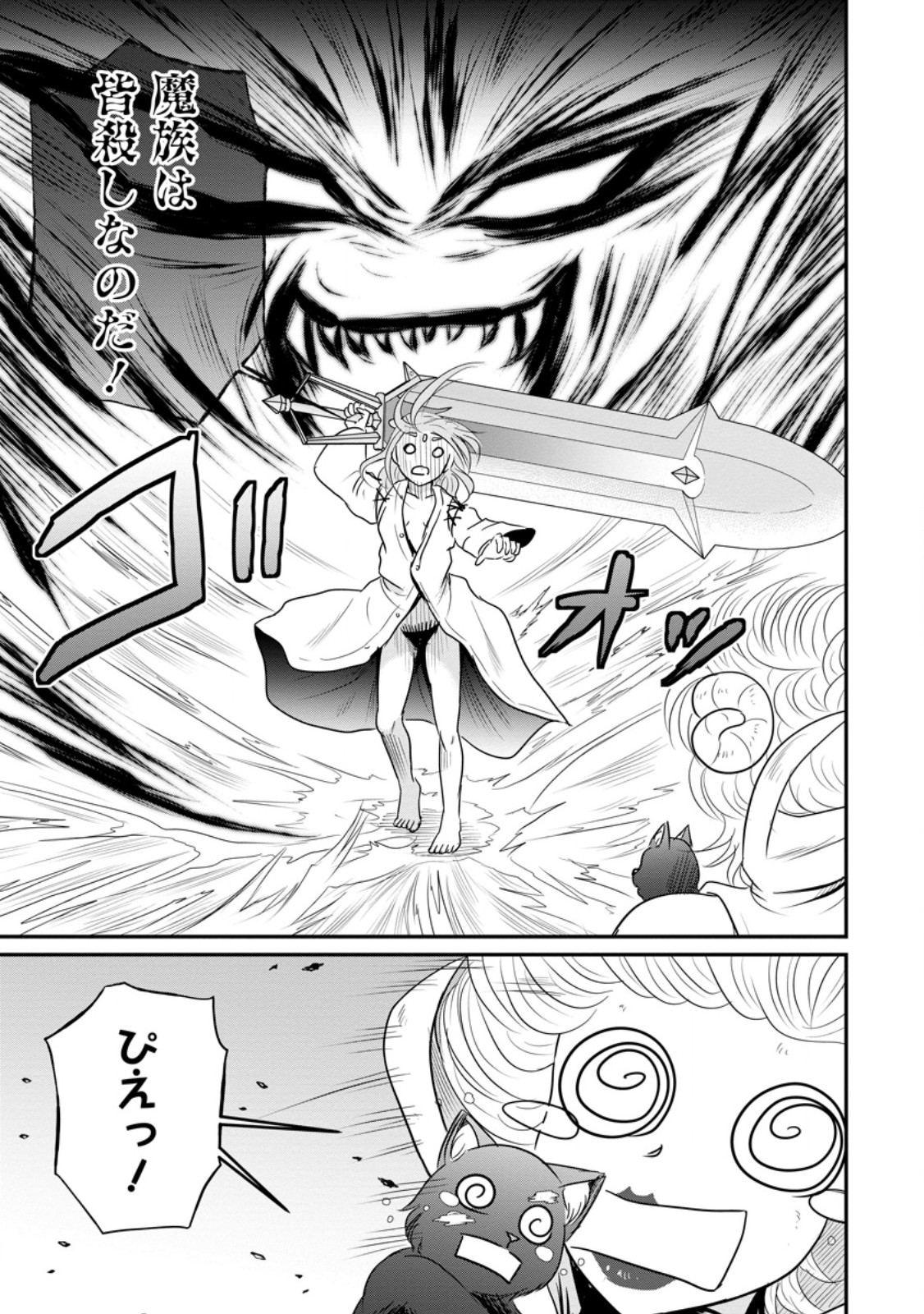 Ossan Teihen Chiyu-shi to Manasume no Henkyou Life Chapter 78.3 9ページ