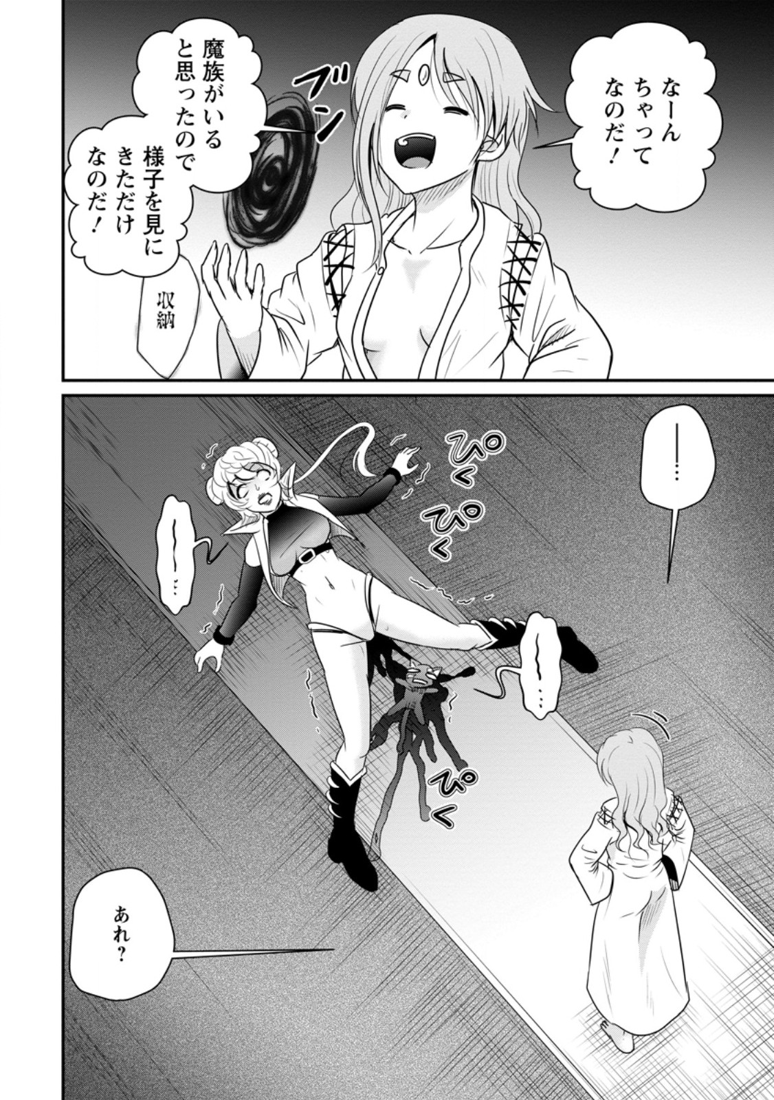 Ossan Teihen Chiyu-shi to Manasume no Henkyou Life Chapter 78.3 10ページ