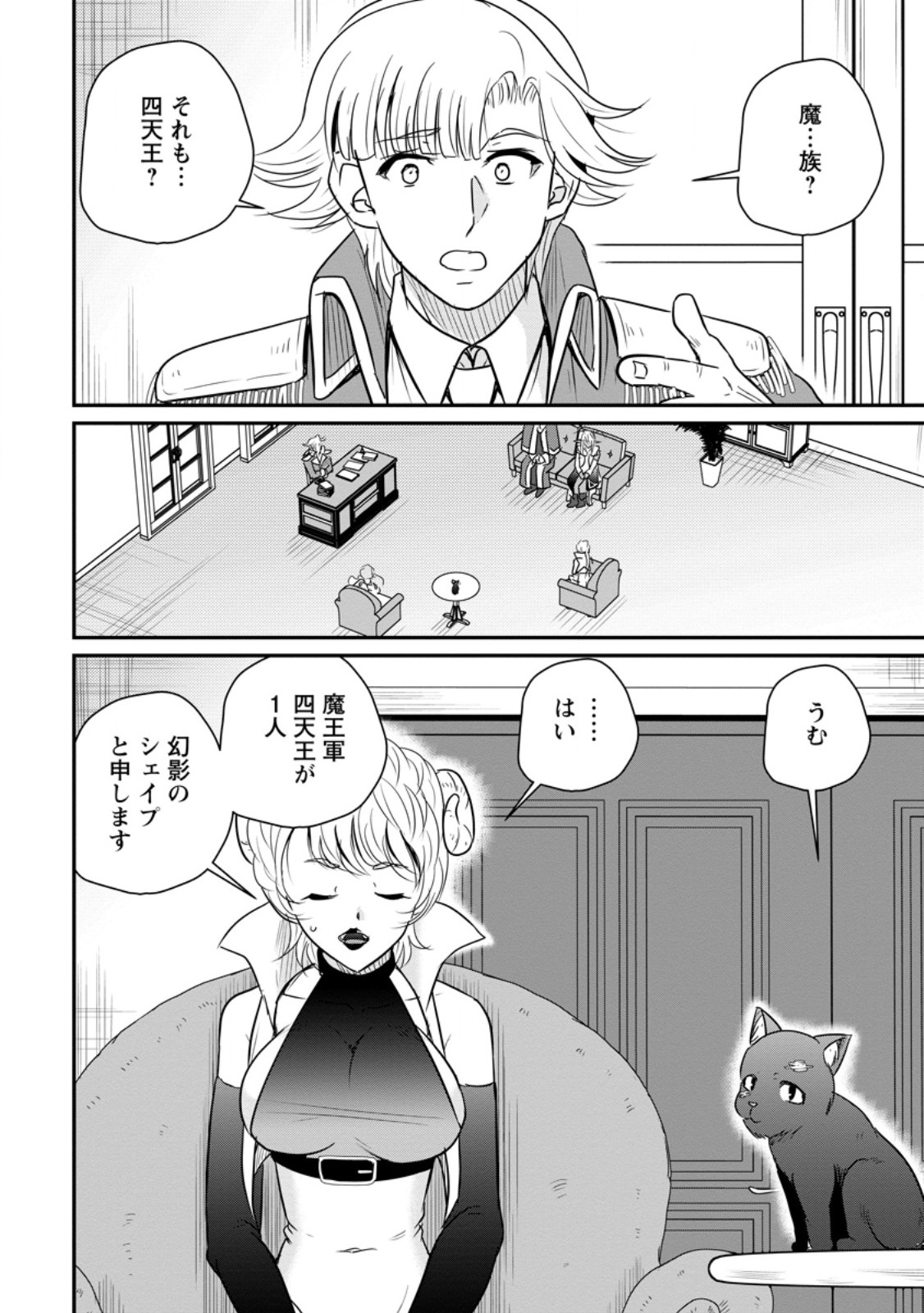 Ossan Teihen Chiyu-shi to Manasume no Henkyou Life Chapter 79.1 2ページ