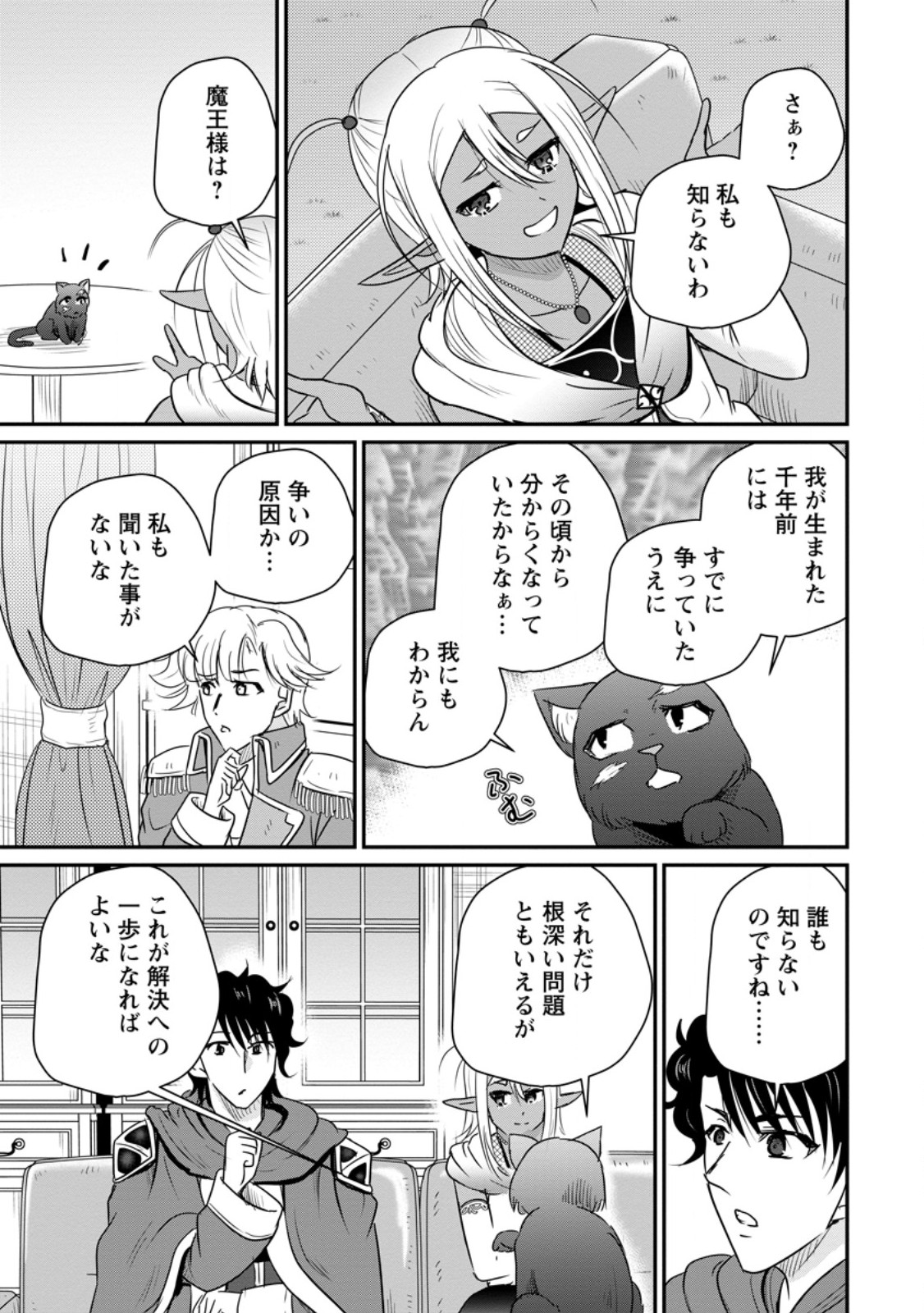 Ossan Teihen Chiyu-shi to Manasume no Henkyou Life Chapter 79.1 11ページ