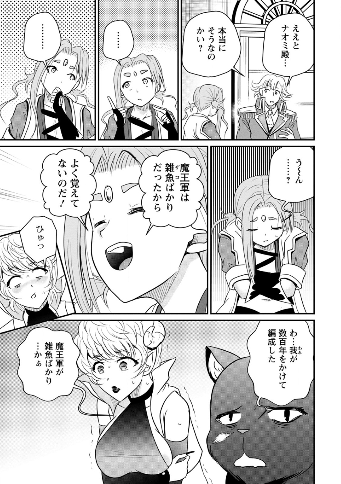 Ossan Teihen Chiyu-shi to Manasume no Henkyou Life Chapter 79.1 3ページ