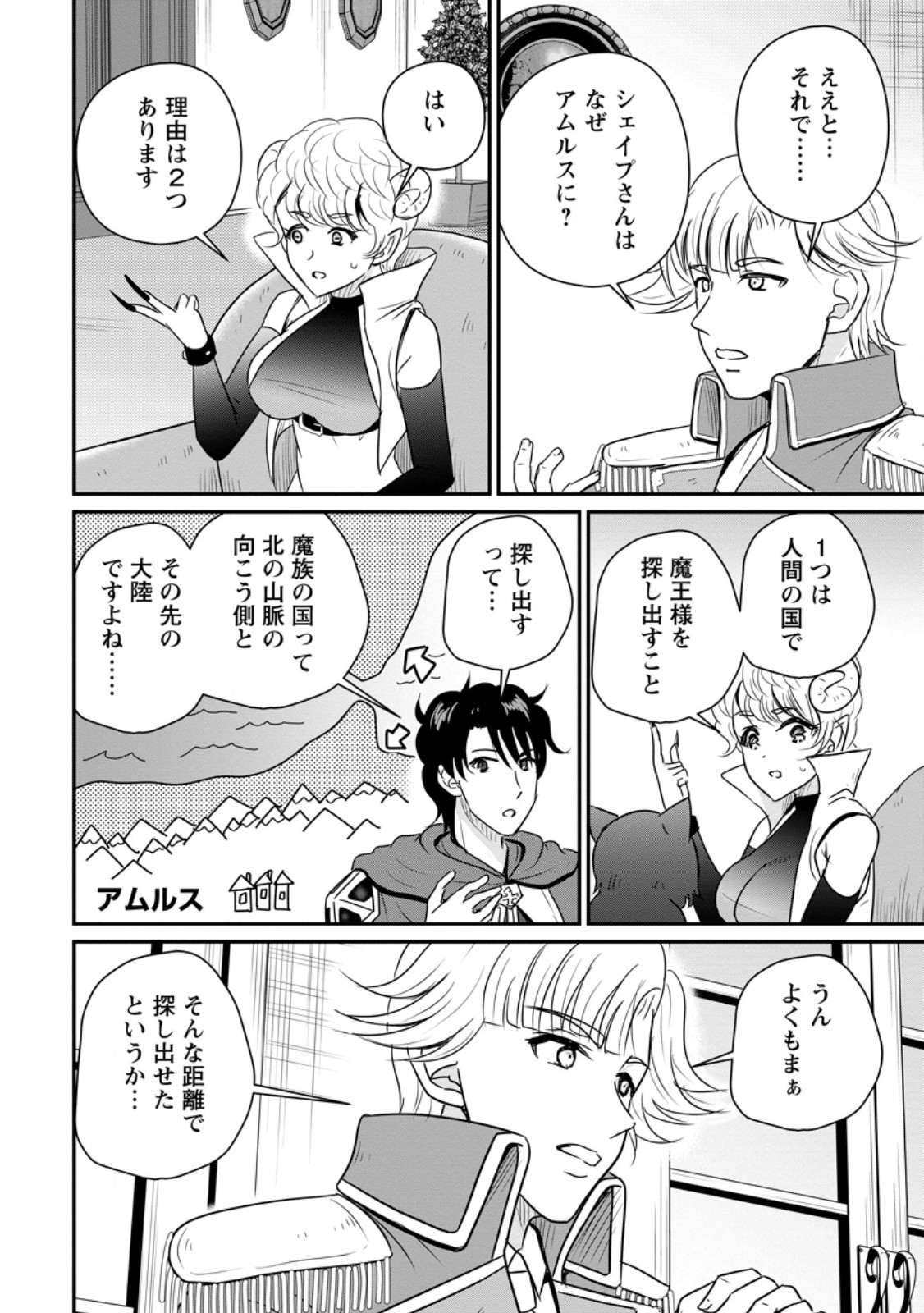 Ossan Teihen Chiyu-shi to Manasume no Henkyou Life Chapter 79.1 4ページ