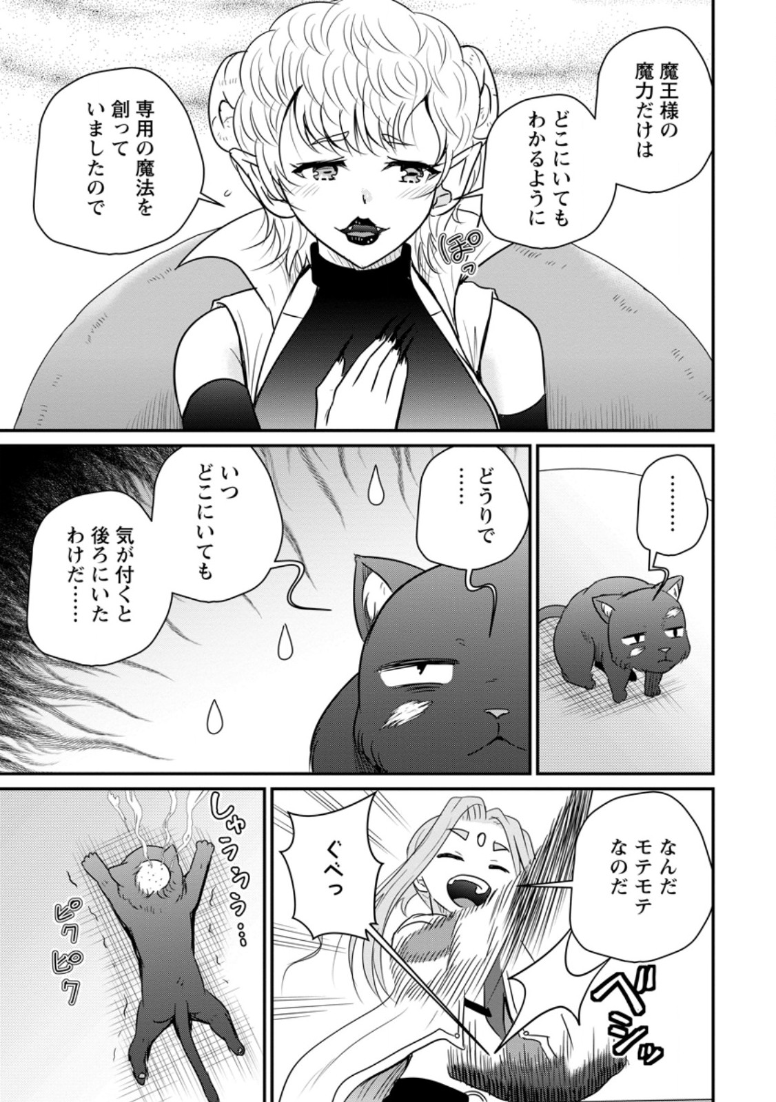 Ossan Teihen Chiyu-shi to Manasume no Henkyou Life Chapter 79.1 5ページ