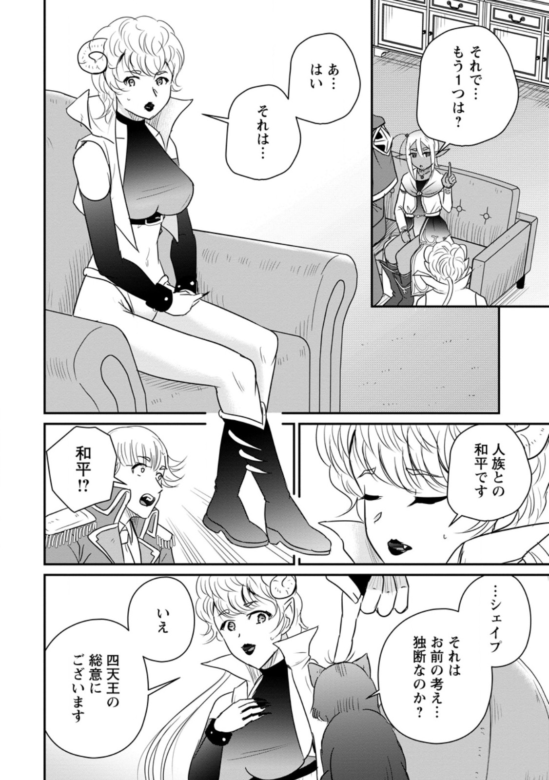Ossan Teihen Chiyu-shi to Manasume no Henkyou Life Chapter 79.1 6ページ