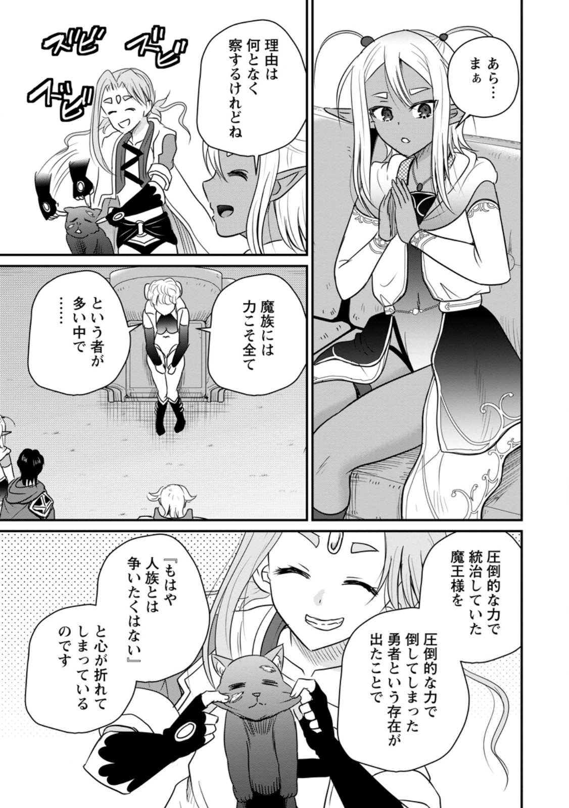 Ossan Teihen Chiyu-shi to Manasume no Henkyou Life Chapter 79.1 7ページ