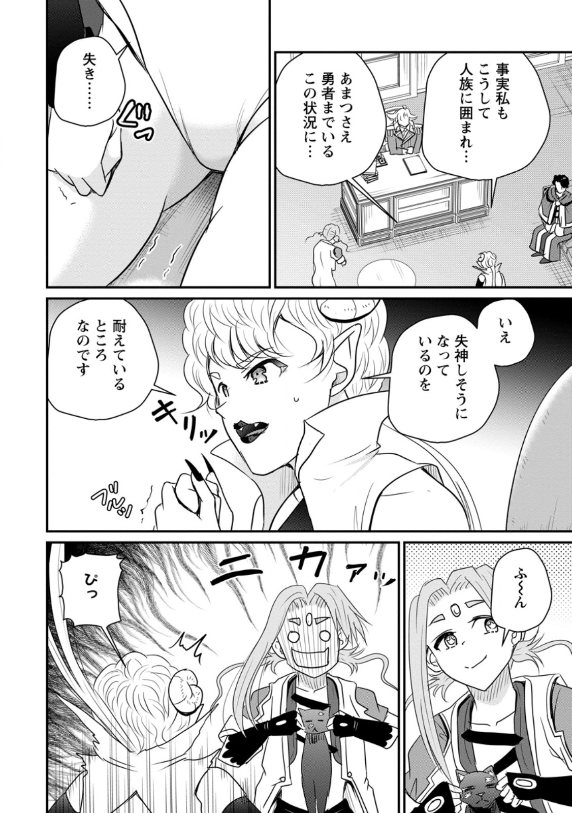 Ossan Teihen Chiyu-shi to Manasume no Henkyou Life Chapter 79.1 8ページ