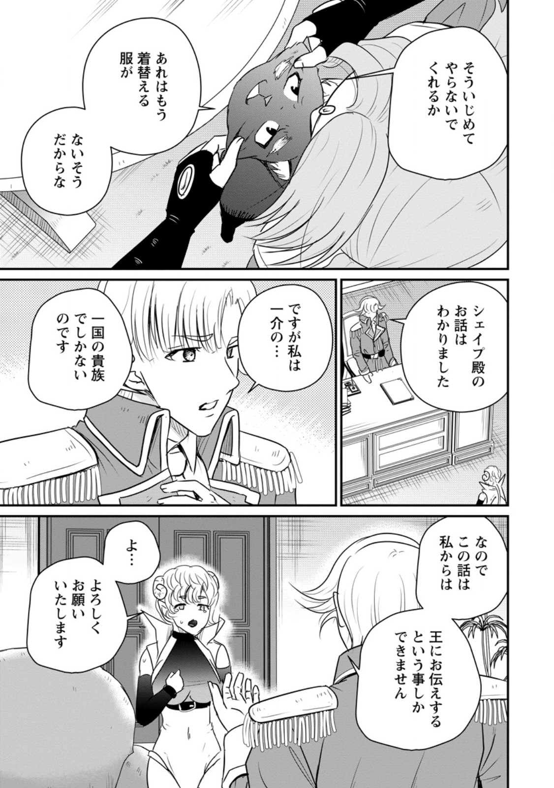 Ossan Teihen Chiyu-shi to Manasume no Henkyou Life Chapter 79.1 9ページ