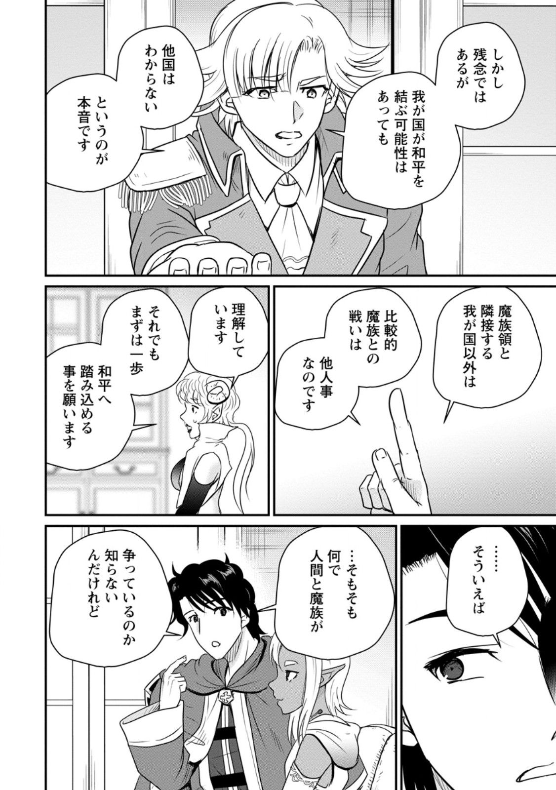 Ossan Teihen Chiyu-shi to Manasume no Henkyou Life Chapter 79.1 10ページ