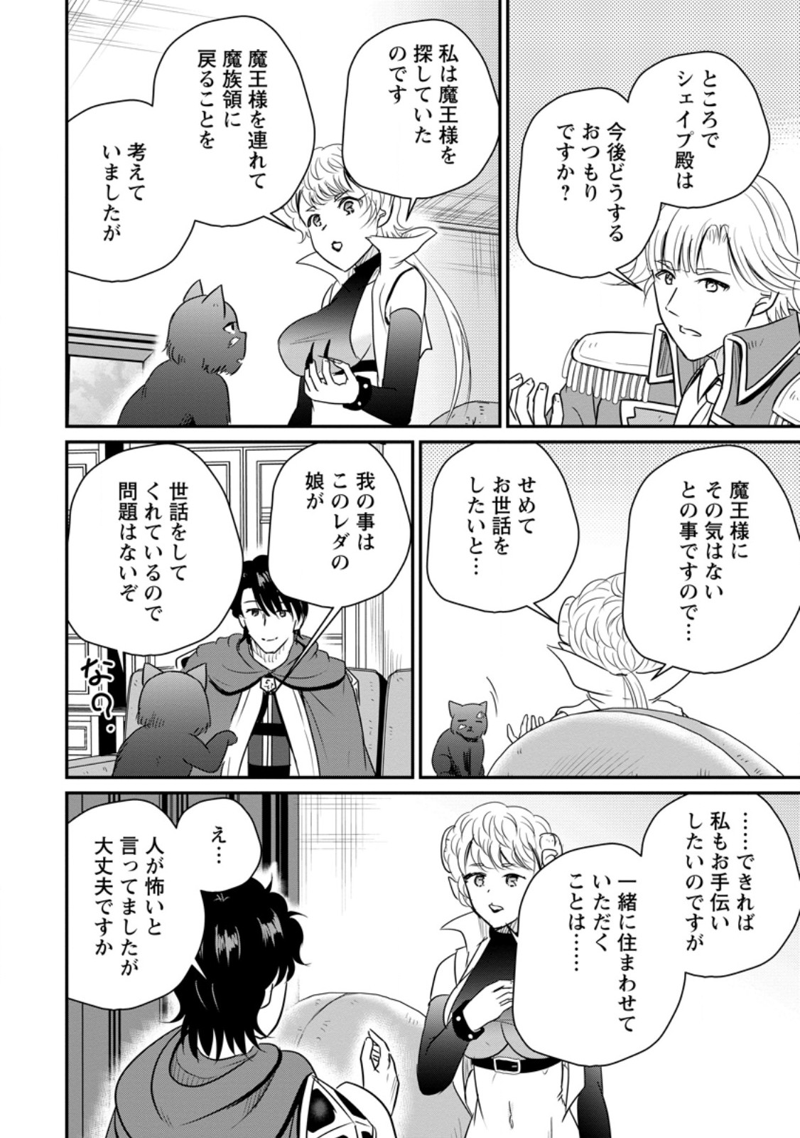 Ossan Teihen Chiyu-shi to Manasume no Henkyou Life Chapter 79.2 1ページ