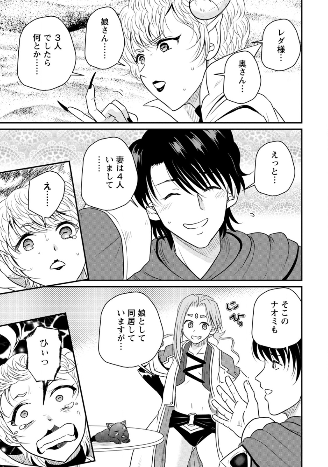 Ossan Teihen Chiyu-shi to Manasume no Henkyou Life Chapter 79.2 2ページ