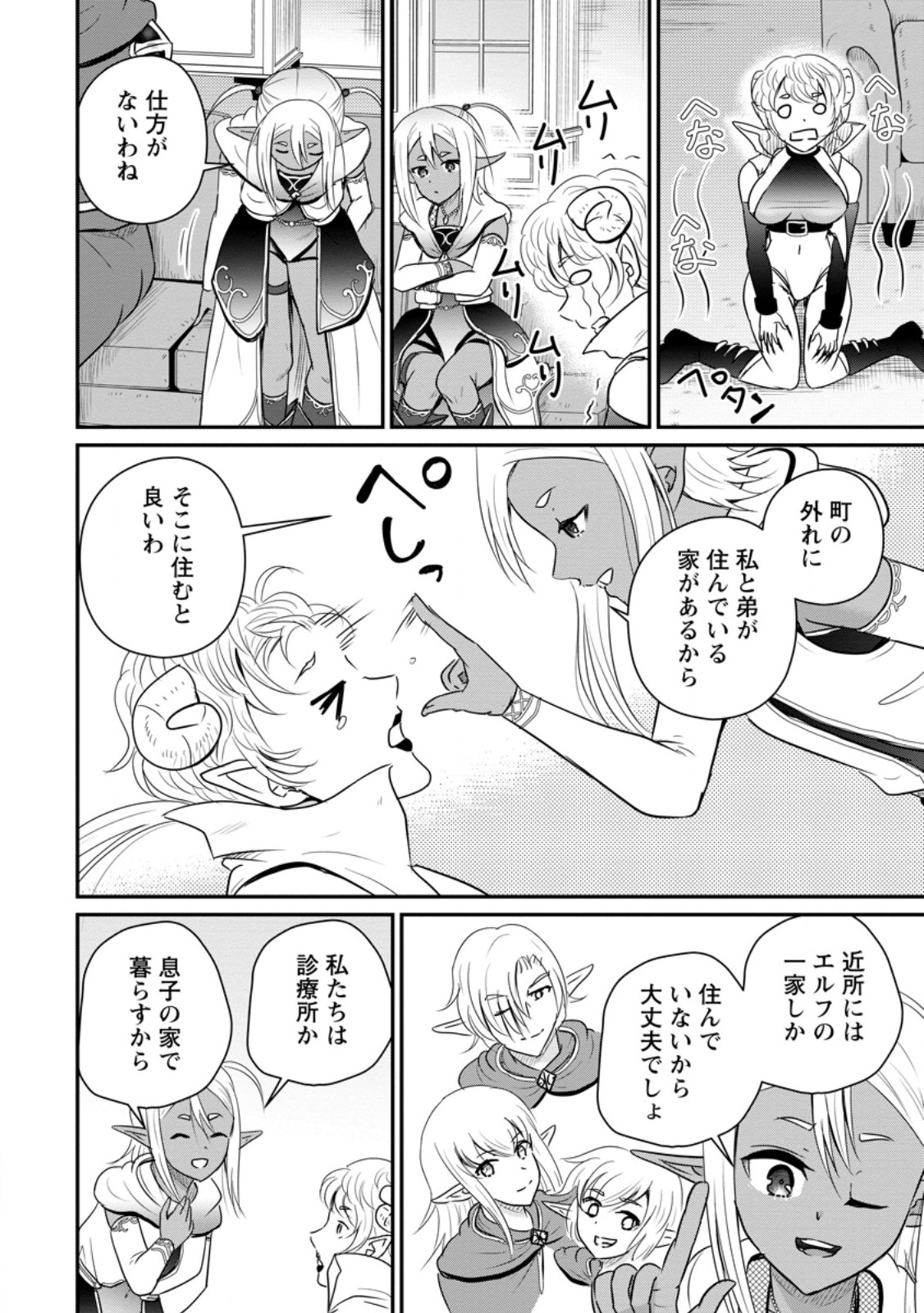 Ossan Teihen Chiyu-shi to Manasume no Henkyou Life Chapter 79.2 3ページ