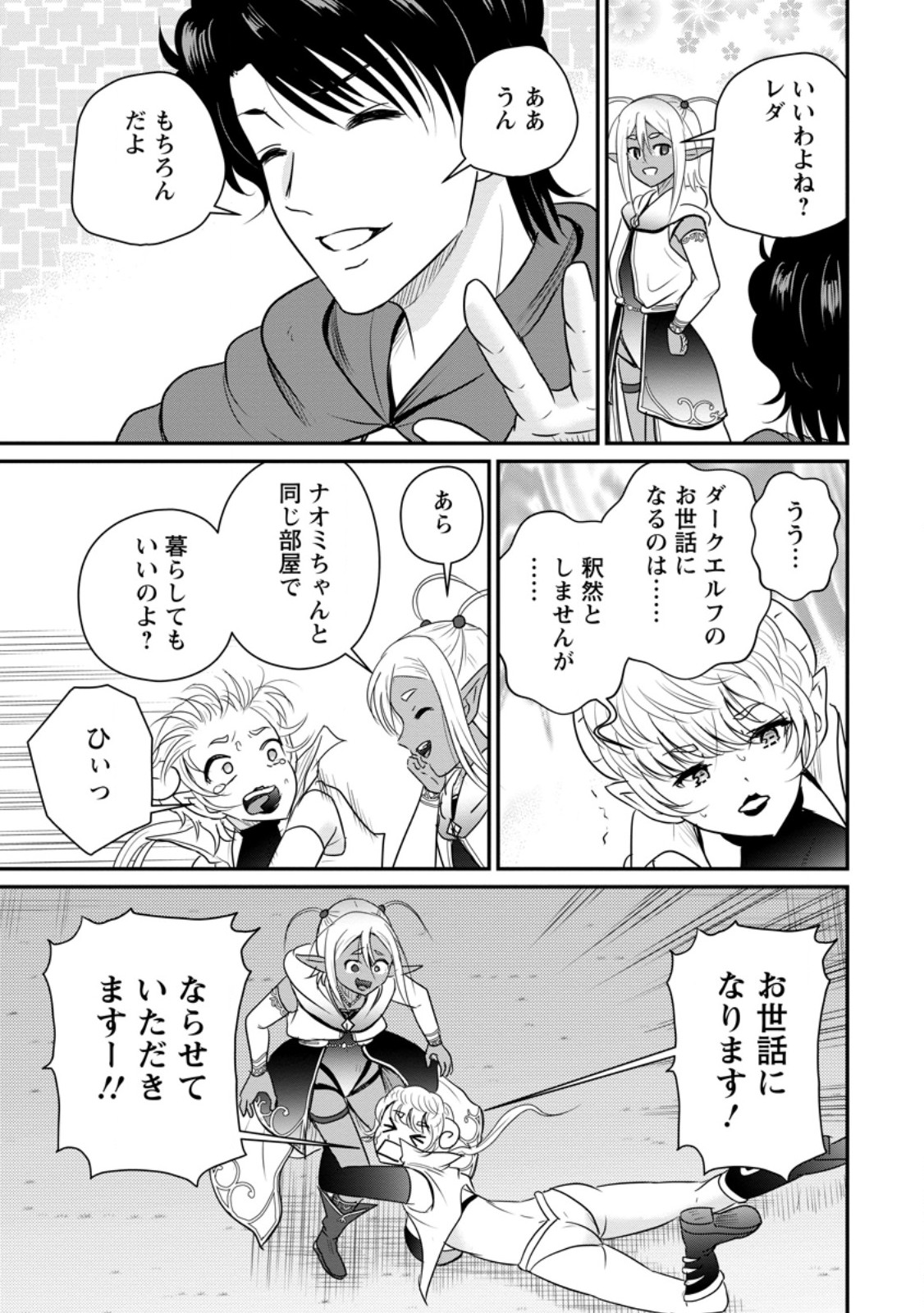 Ossan Teihen Chiyu-shi to Manasume no Henkyou Life Chapter 79.2 4ページ