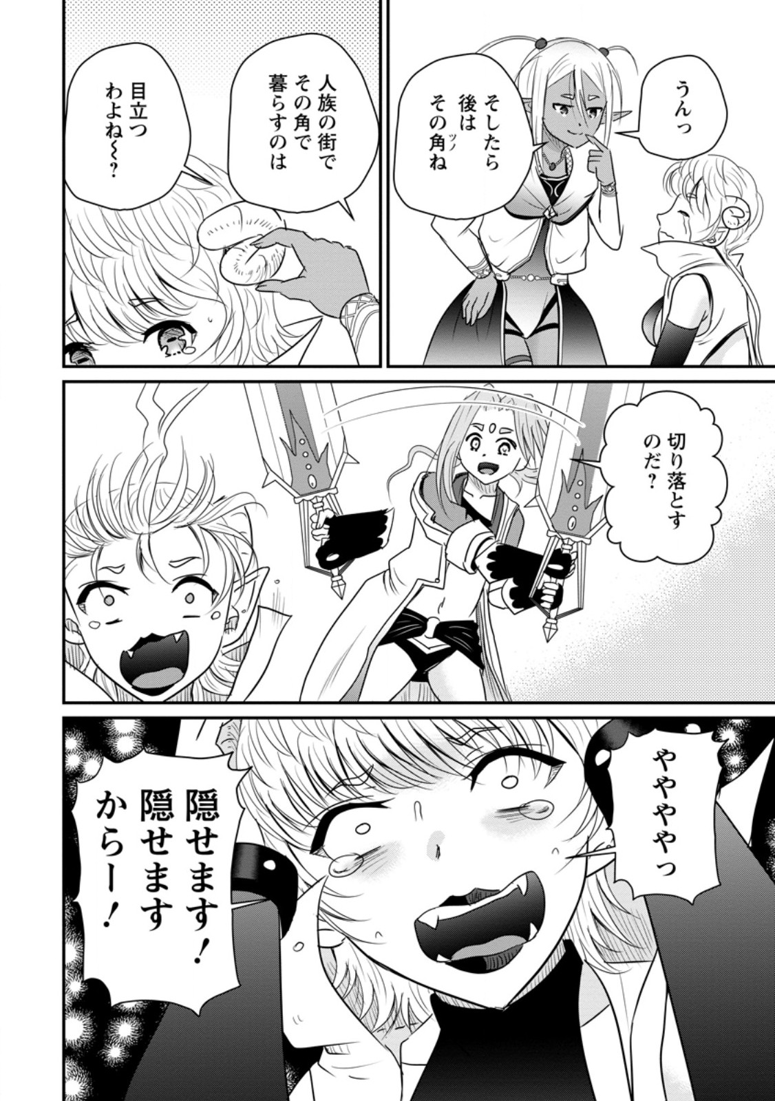 Ossan Teihen Chiyu-shi to Manasume no Henkyou Life Chapter 79.2 5ページ