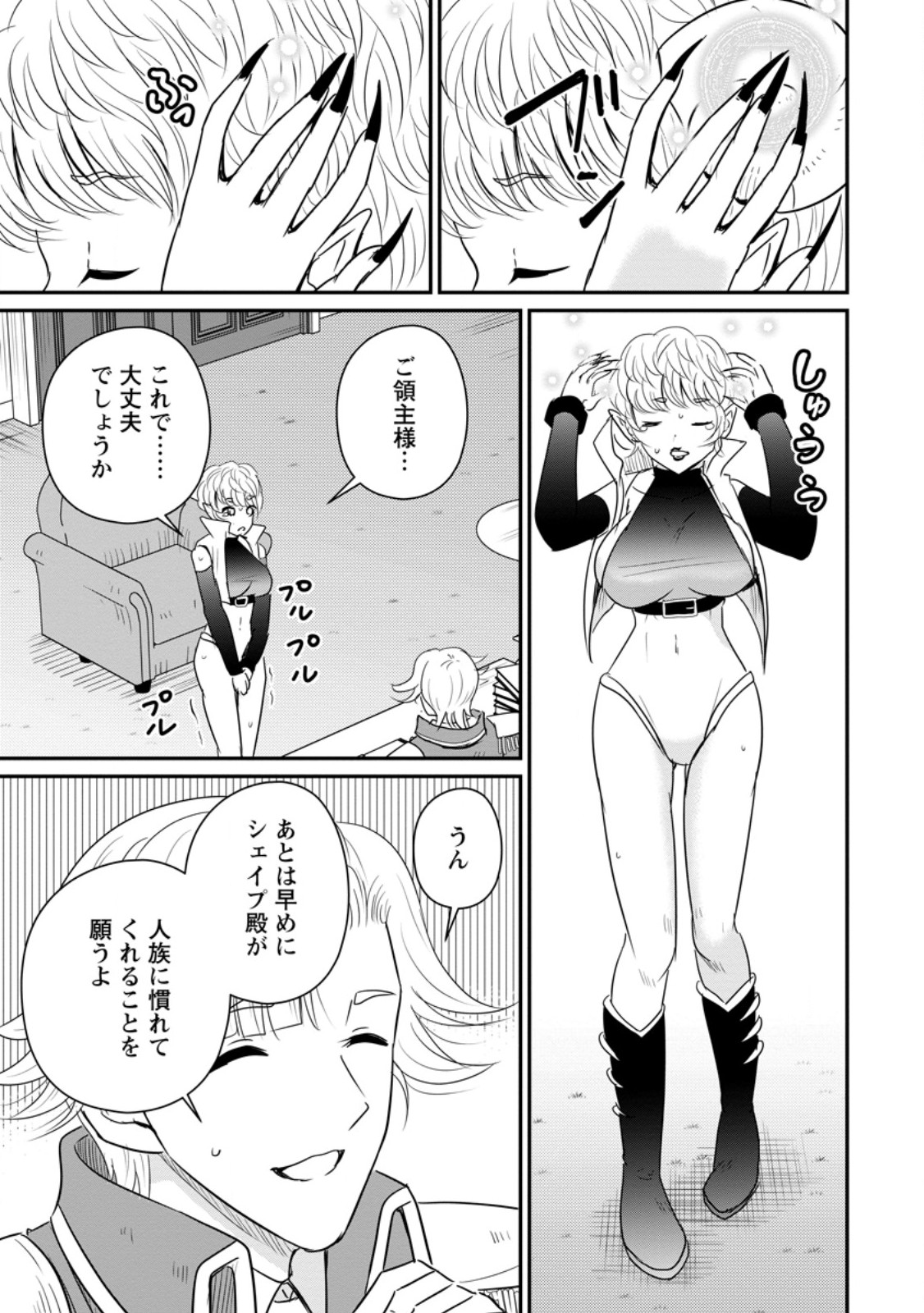 Ossan Teihen Chiyu-shi to Manasume no Henkyou Life Chapter 79.2 6ページ