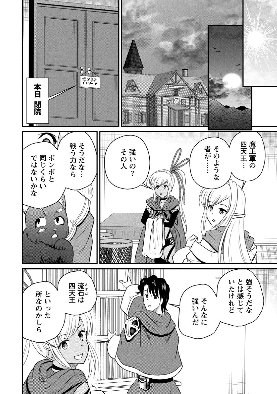 Ossan Teihen Chiyu-shi to Manasume no Henkyou Life Chapter 79.2 7ページ