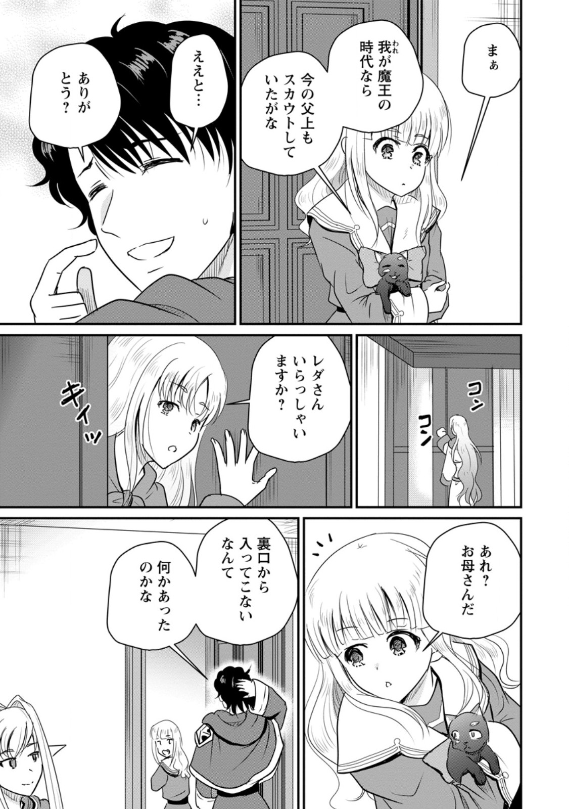 Ossan Teihen Chiyu-shi to Manasume no Henkyou Life Chapter 79.2 8ページ