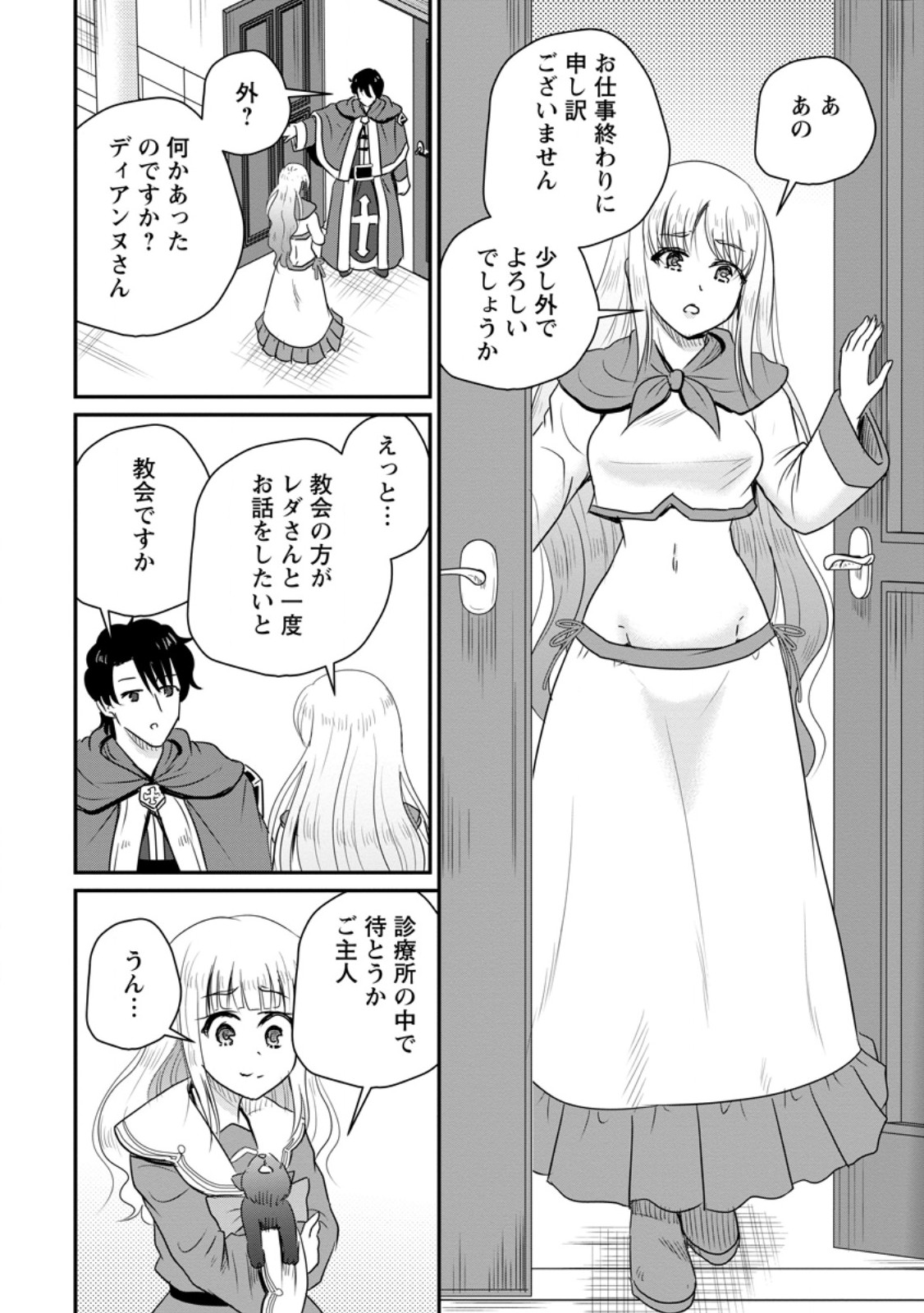 Ossan Teihen Chiyu-shi to Manasume no Henkyou Life Chapter 79.2 9ページ