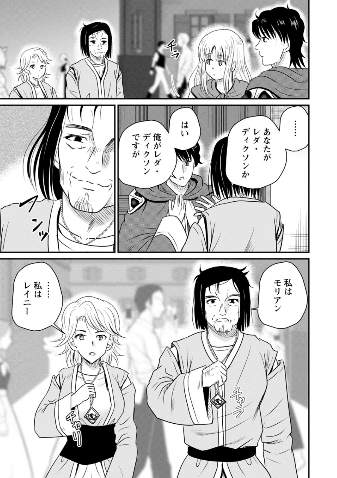 Ossan Teihen Chiyu-shi to Manasume no Henkyou Life Chapter 79.2 10ページ