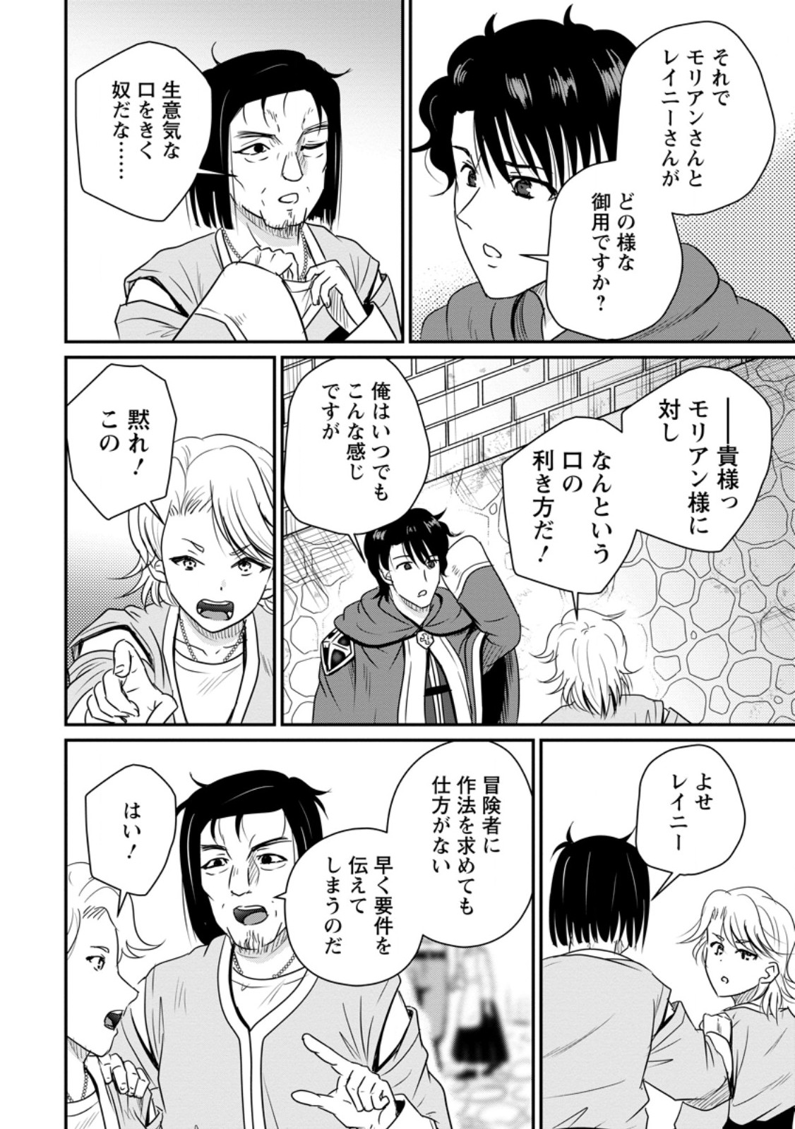 Ossan Teihen Chiyu-shi to Manasume no Henkyou Life Chapter 79.3 1ページ