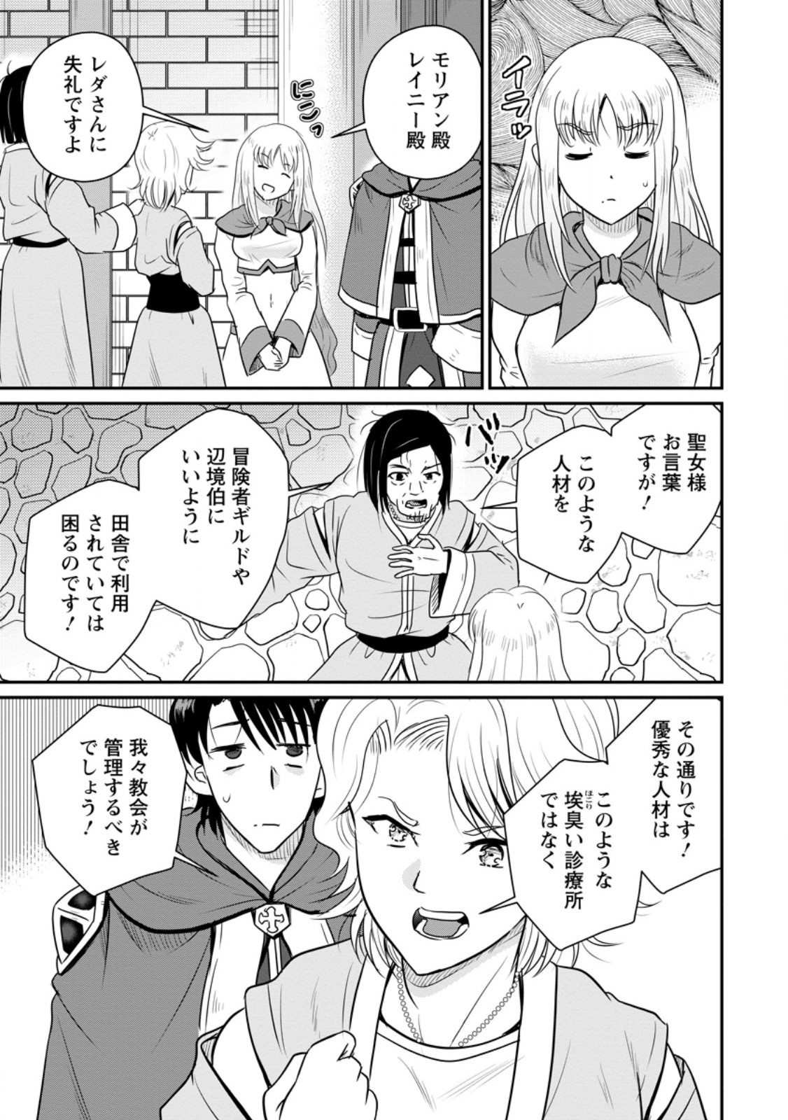 Ossan Teihen Chiyu-shi to Manasume no Henkyou Life Chapter 79.3 2ページ