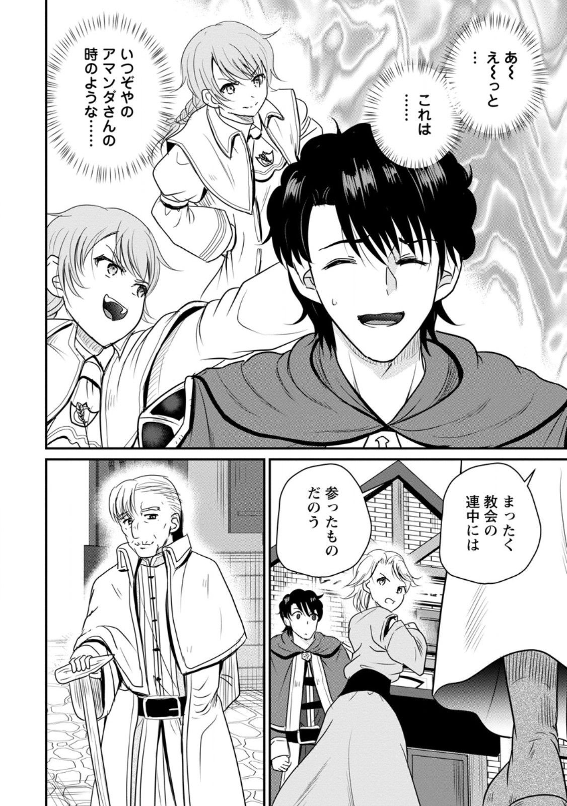Ossan Teihen Chiyu-shi to Manasume no Henkyou Life Chapter 79.3 3ページ