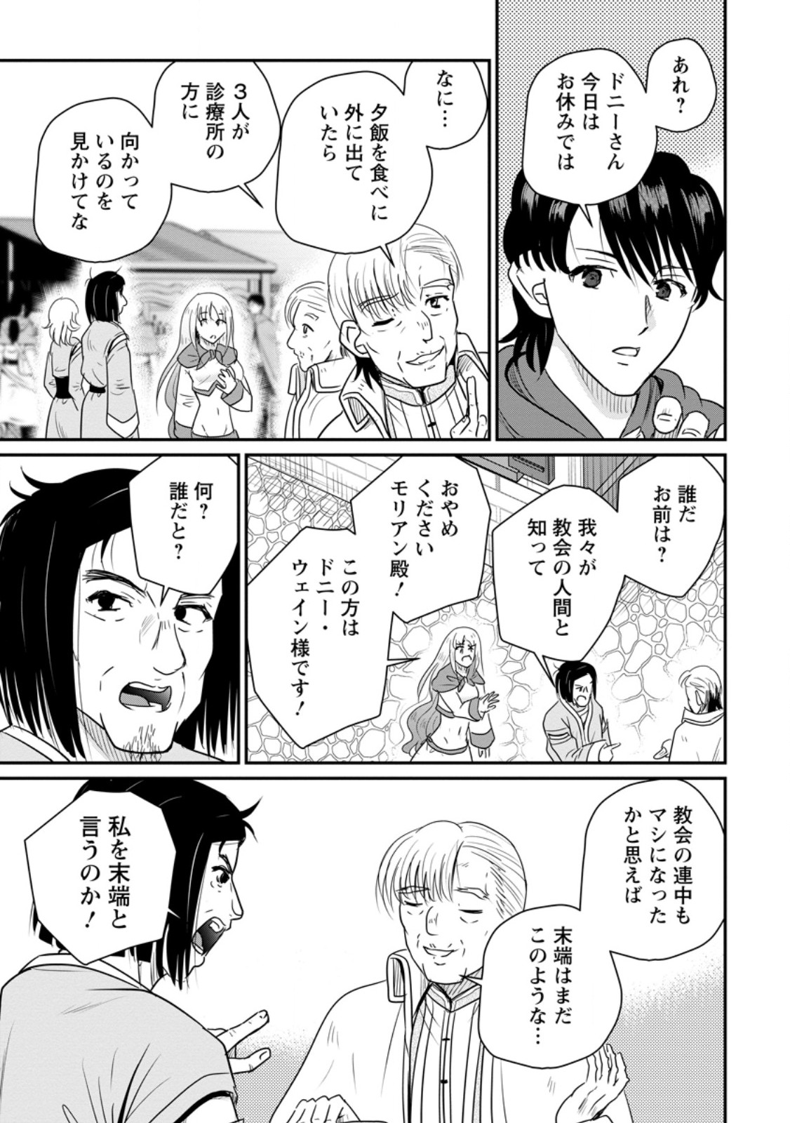 Ossan Teihen Chiyu-shi to Manasume no Henkyou Life Chapter 79.3 4ページ