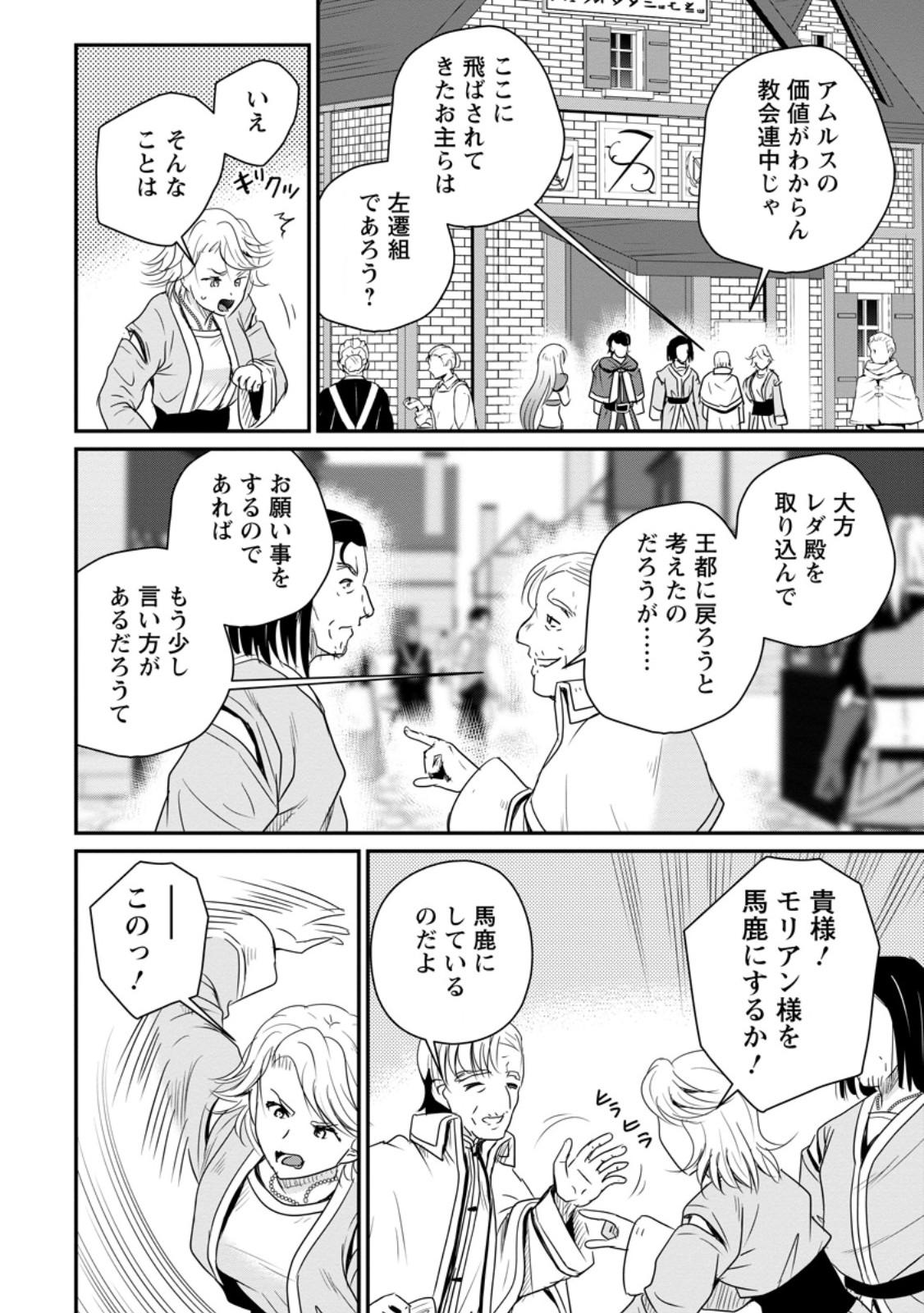 Ossan Teihen Chiyu-shi to Manasume no Henkyou Life Chapter 79.3 5ページ