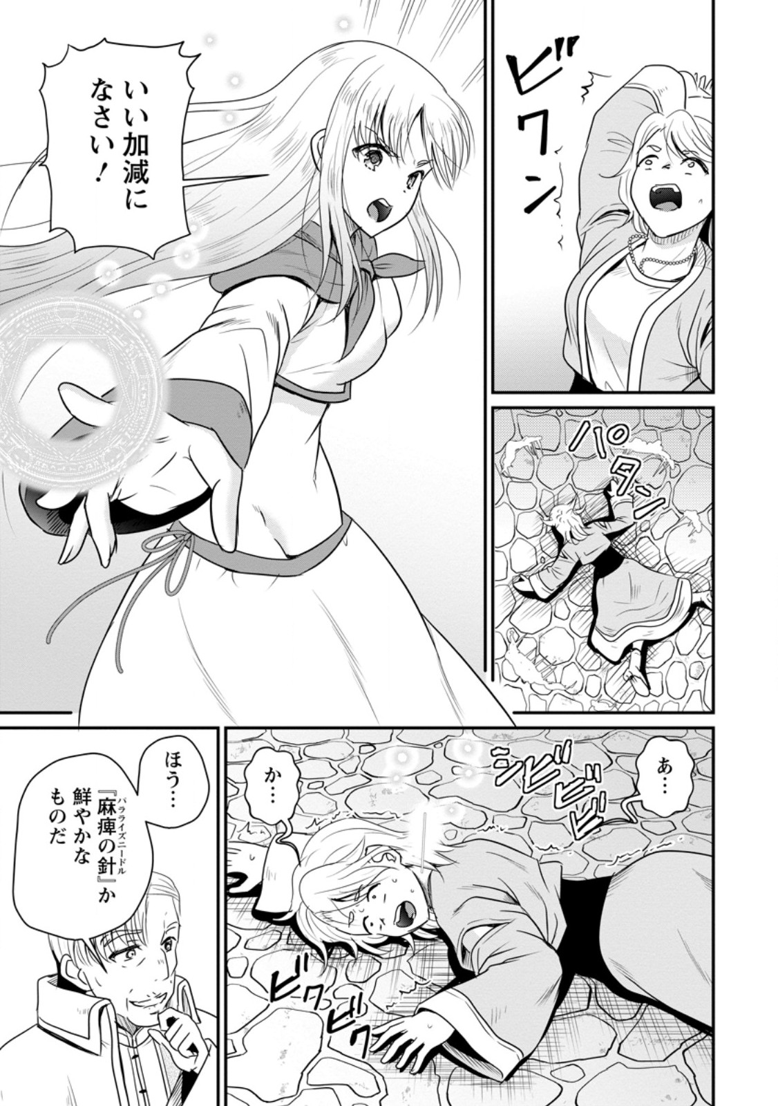 Ossan Teihen Chiyu-shi to Manasume no Henkyou Life Chapter 79.3 6ページ