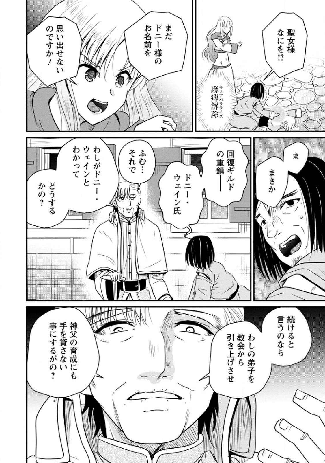 Ossan Teihen Chiyu-shi to Manasume no Henkyou Life Chapter 79.3 7ページ