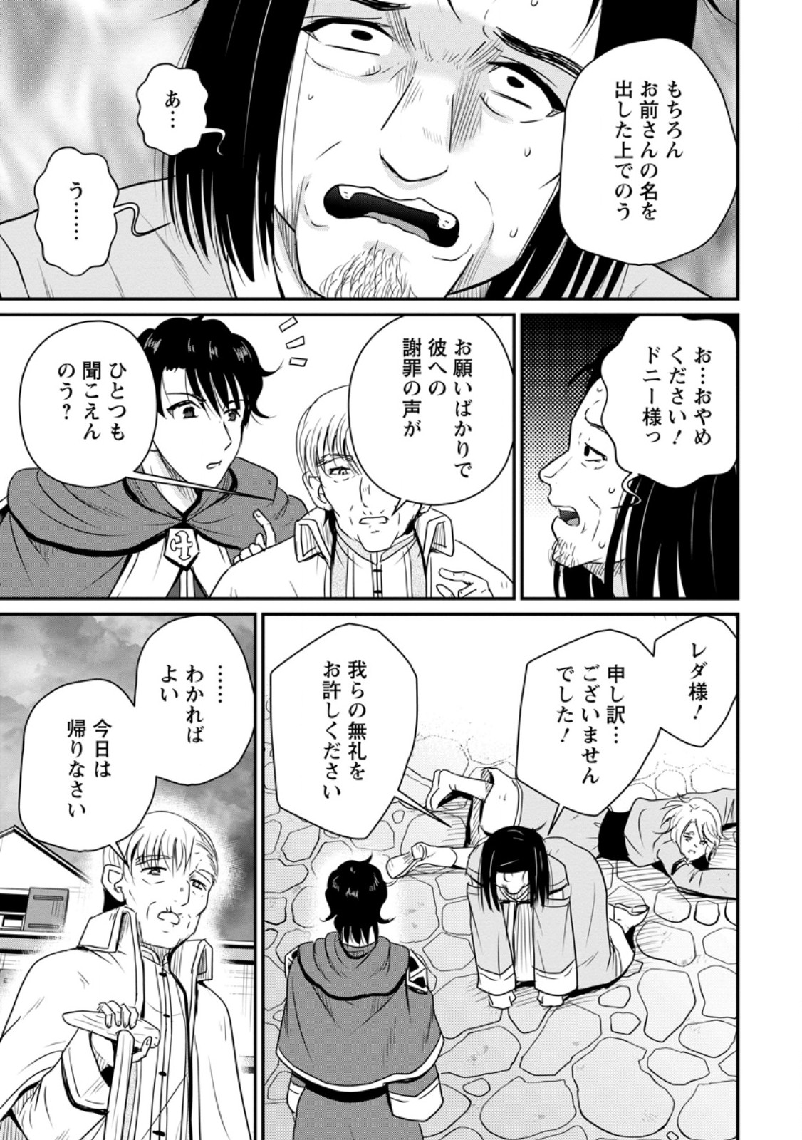 Ossan Teihen Chiyu-shi to Manasume no Henkyou Life Chapter 79.3 8ページ