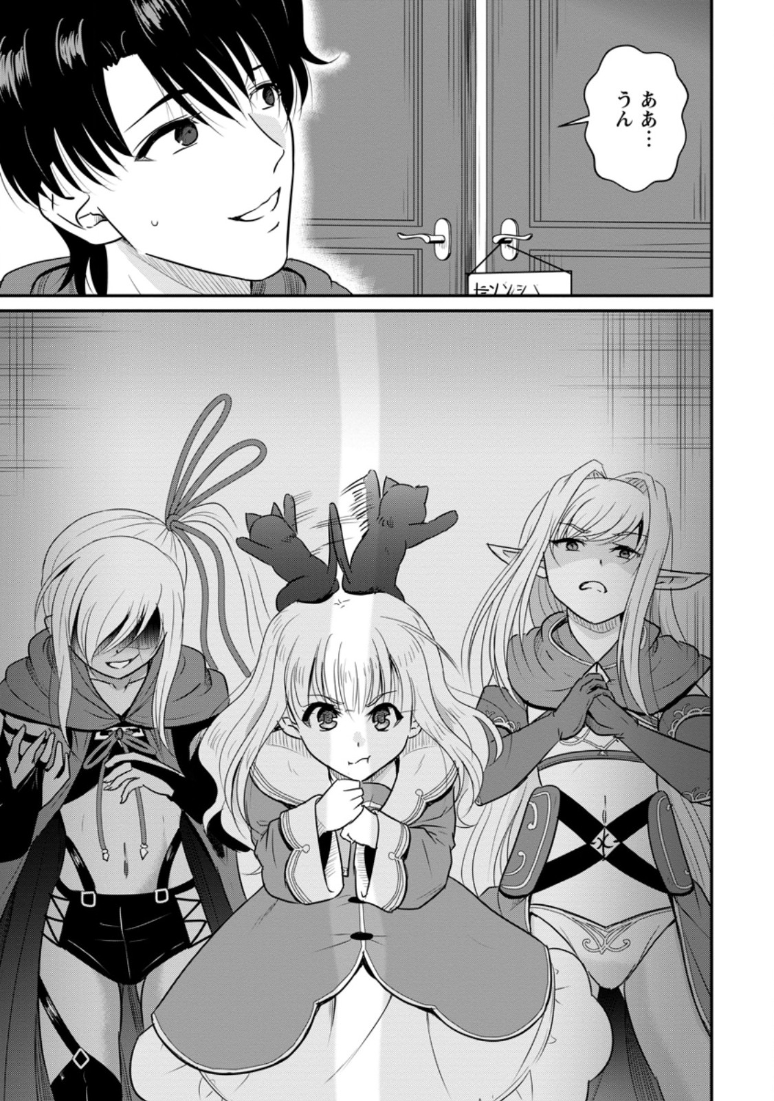 Ossan Teihen Chiyu-shi to Manasume no Henkyou Life Chapter 79.3 10ページ