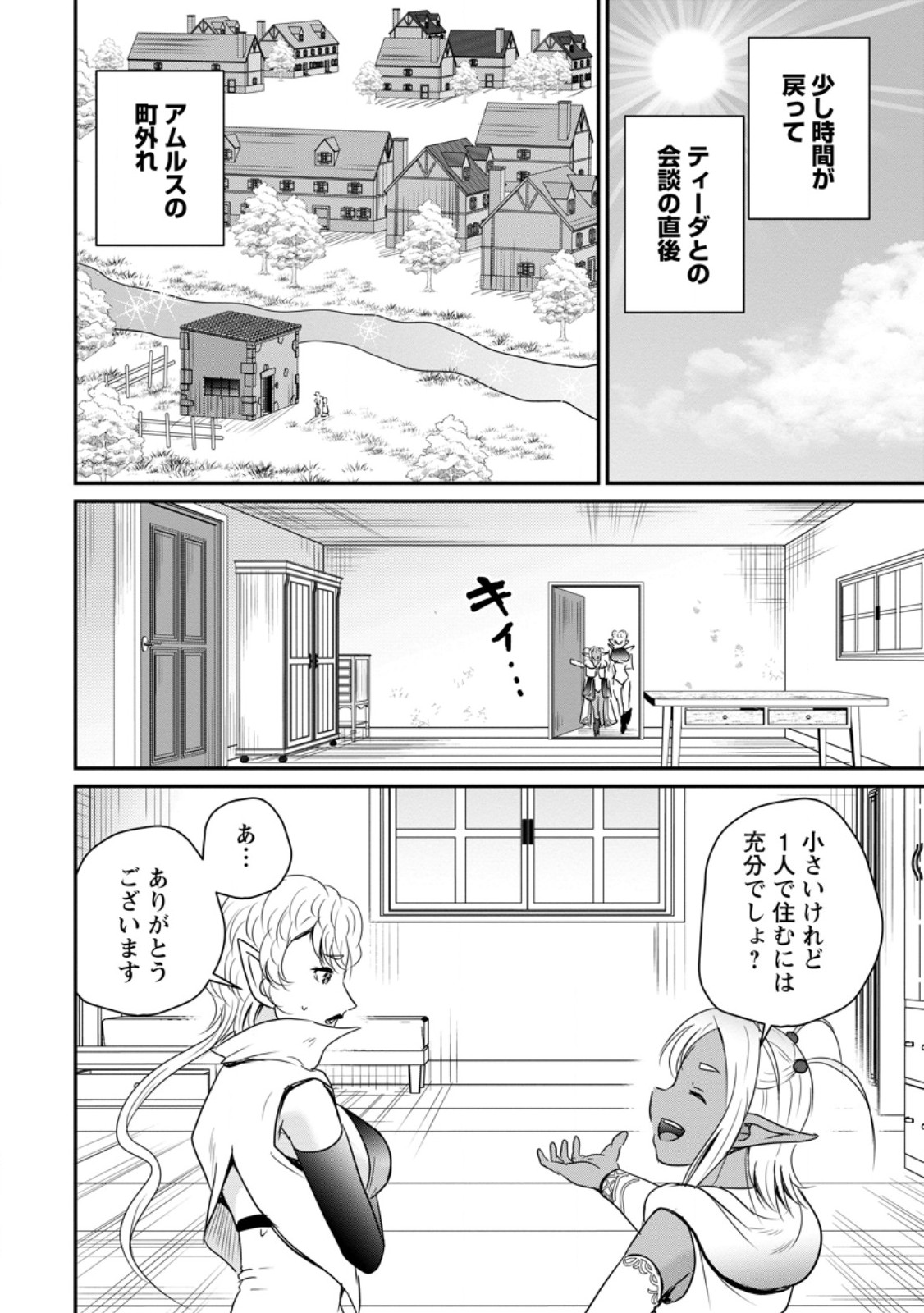 Ossan Teihen Chiyu-shi to Manasume no Henkyou Life Chapter 80.1 2ページ