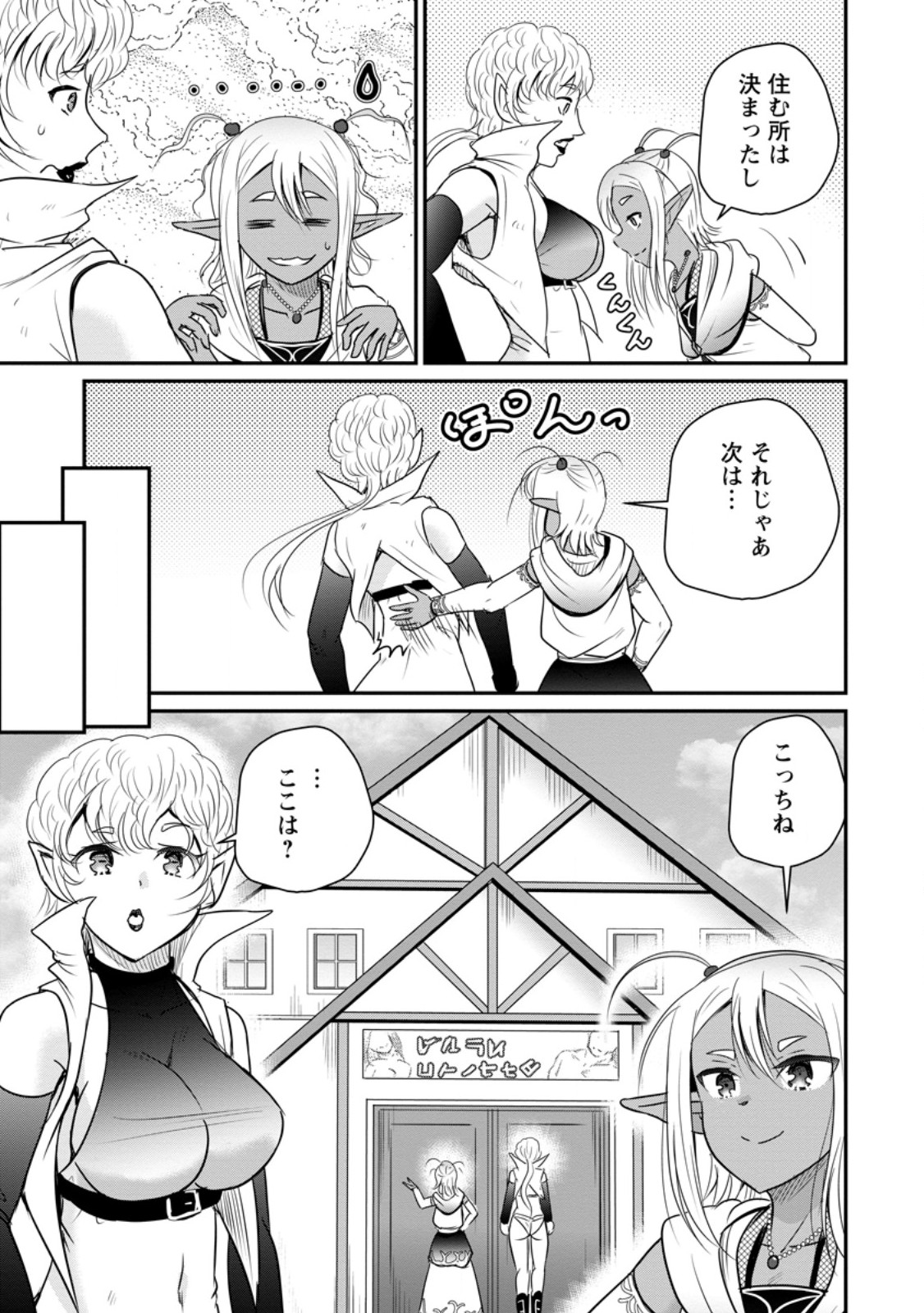Ossan Teihen Chiyu-shi to Manasume no Henkyou Life Chapter 80.1 3ページ