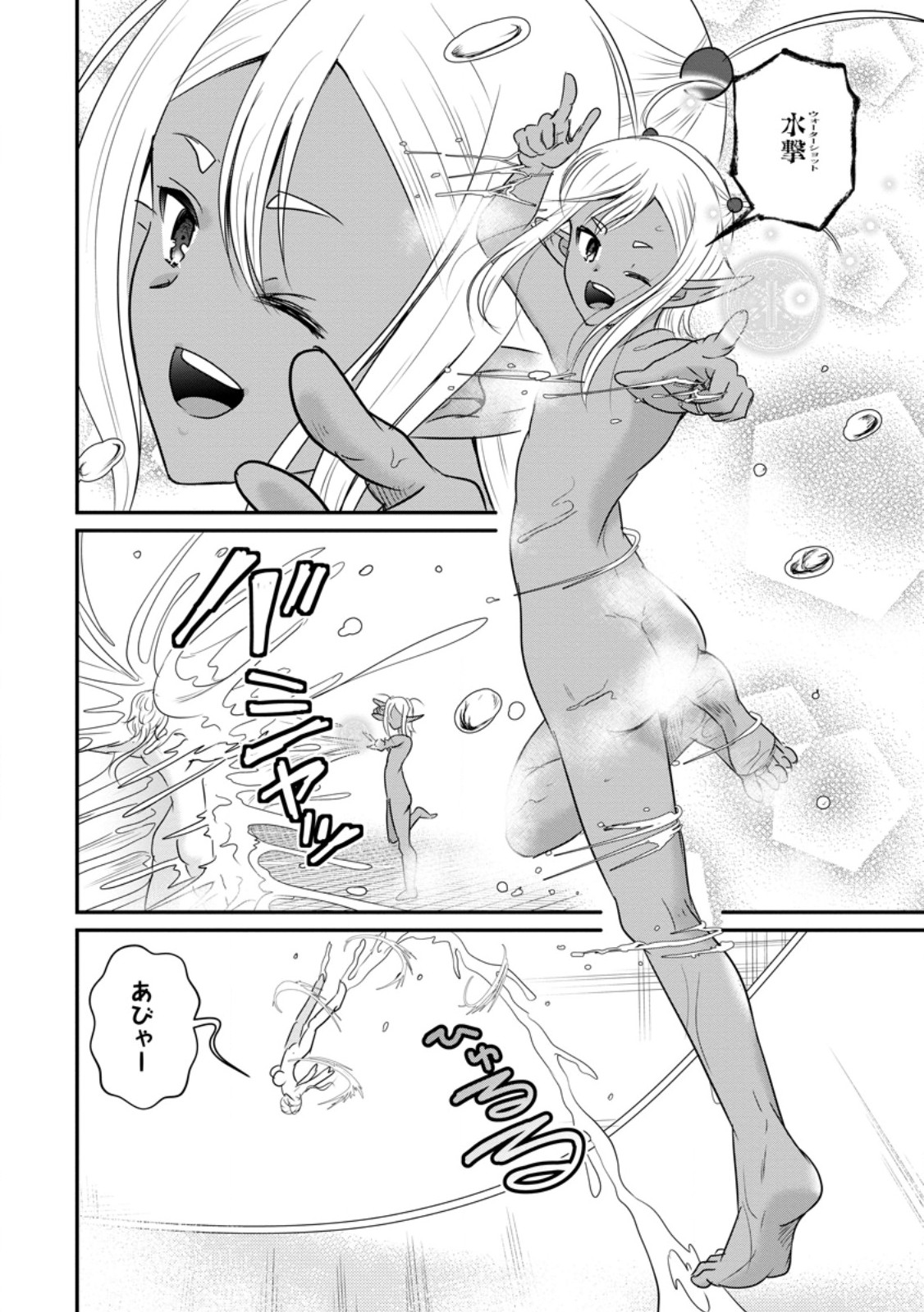 Ossan Teihen Chiyu-shi to Manasume no Henkyou Life Chapter 80.1 6ページ