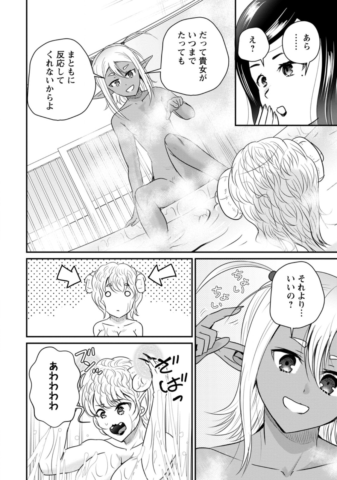 Ossan Teihen Chiyu-shi to Manasume no Henkyou Life Chapter 80.1 8ページ