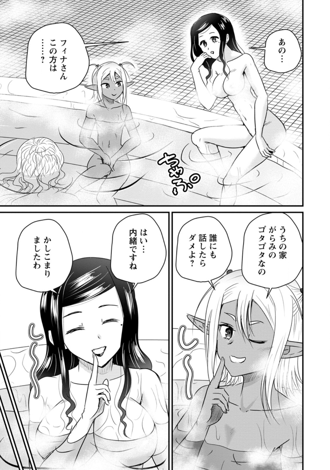 Ossan Teihen Chiyu-shi to Manasume no Henkyou Life Chapter 80.1 9ページ