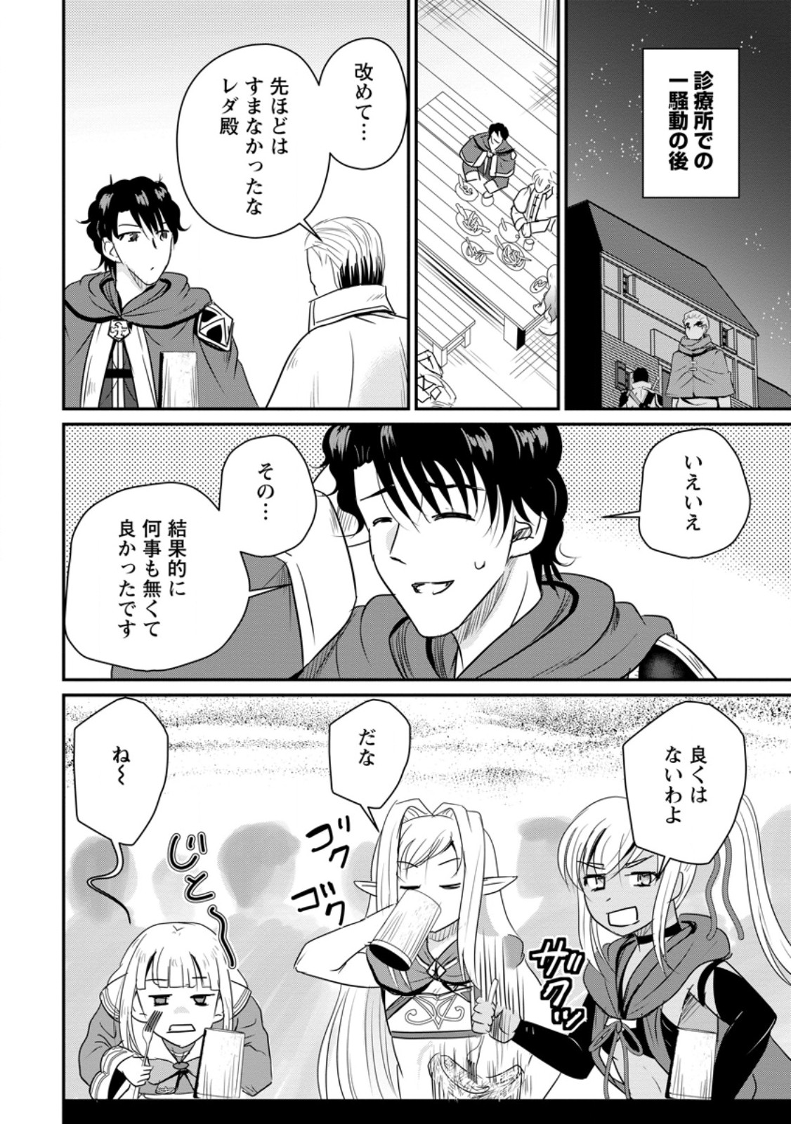 Ossan Teihen Chiyu-shi to Manasume no Henkyou Life Chapter 80.1 10ページ