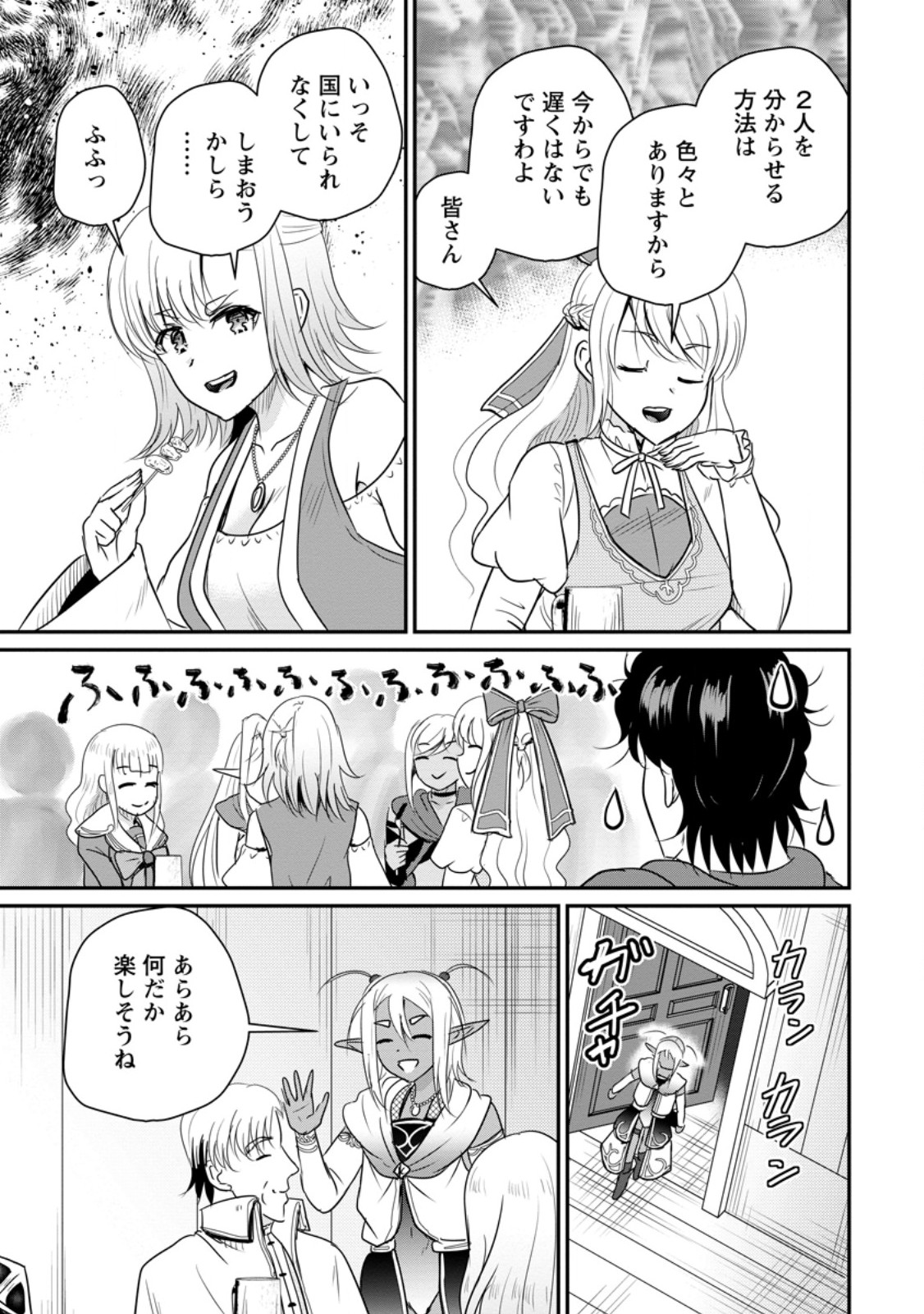 Ossan Teihen Chiyu-shi to Manasume no Henkyou Life Chapter 80.2 1ページ