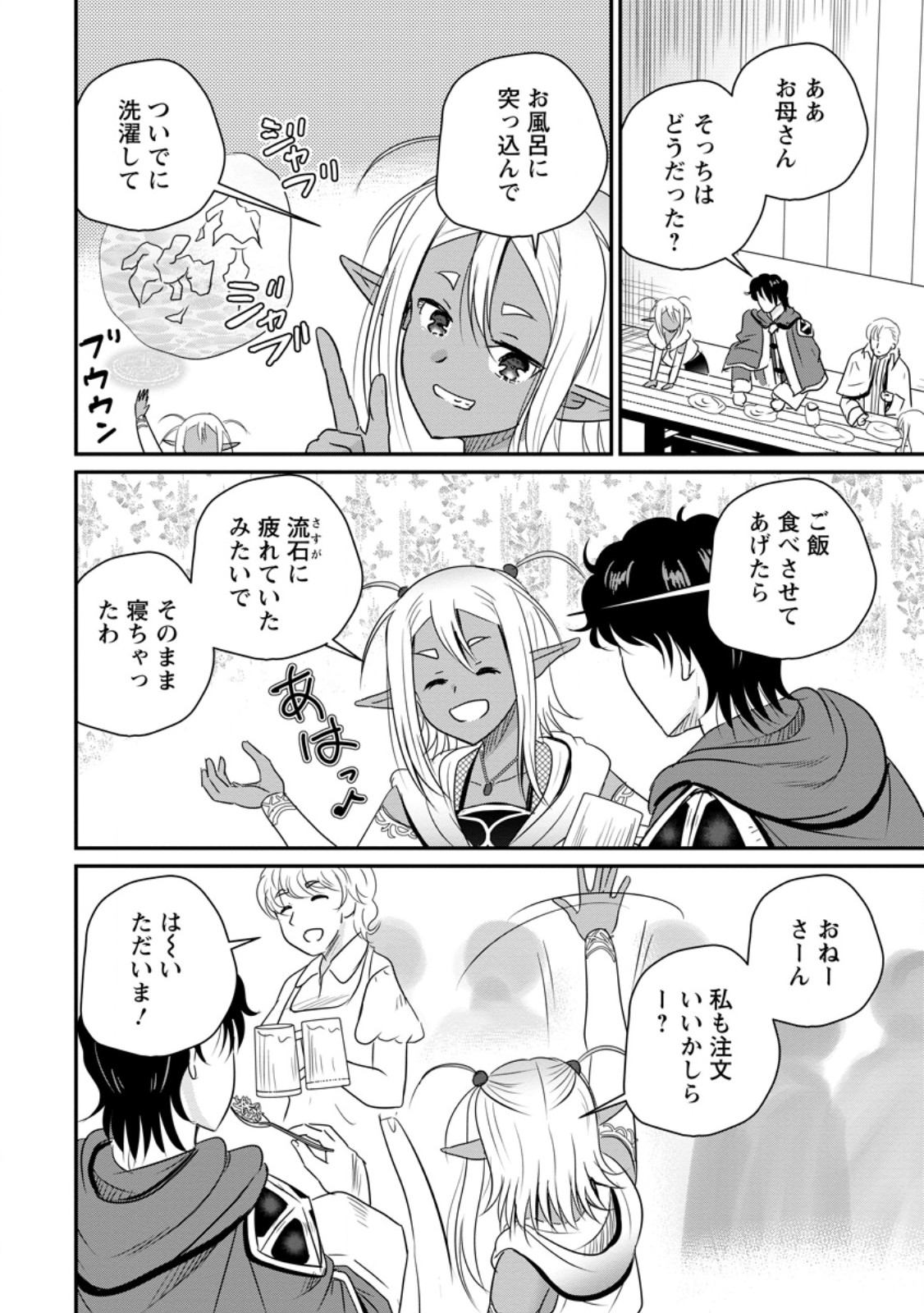 Ossan Teihen Chiyu-shi to Manasume no Henkyou Life Chapter 80.2 2ページ