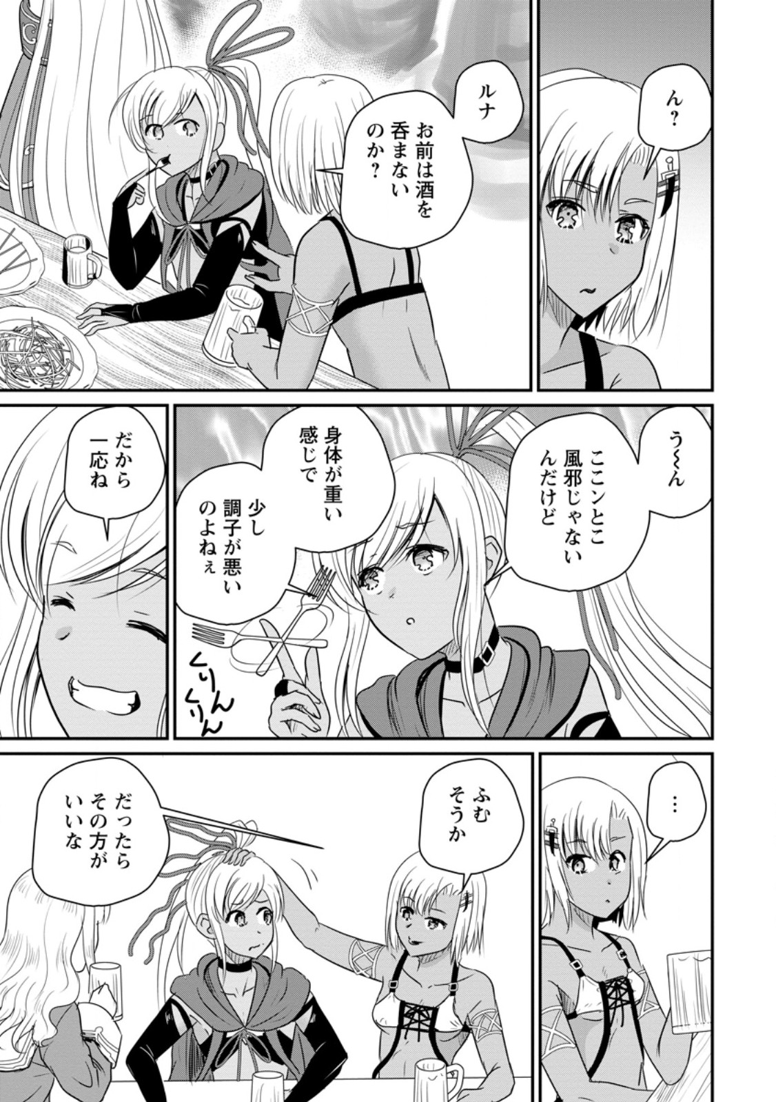 Ossan Teihen Chiyu-shi to Manasume no Henkyou Life Chapter 80.2 3ページ