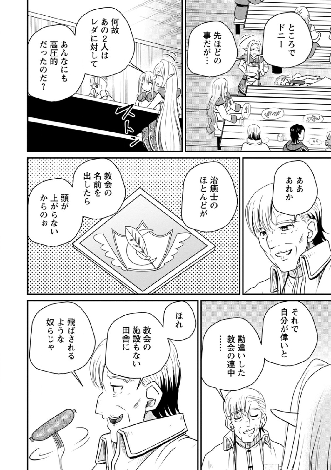 Ossan Teihen Chiyu-shi to Manasume no Henkyou Life Chapter 80.2 4ページ