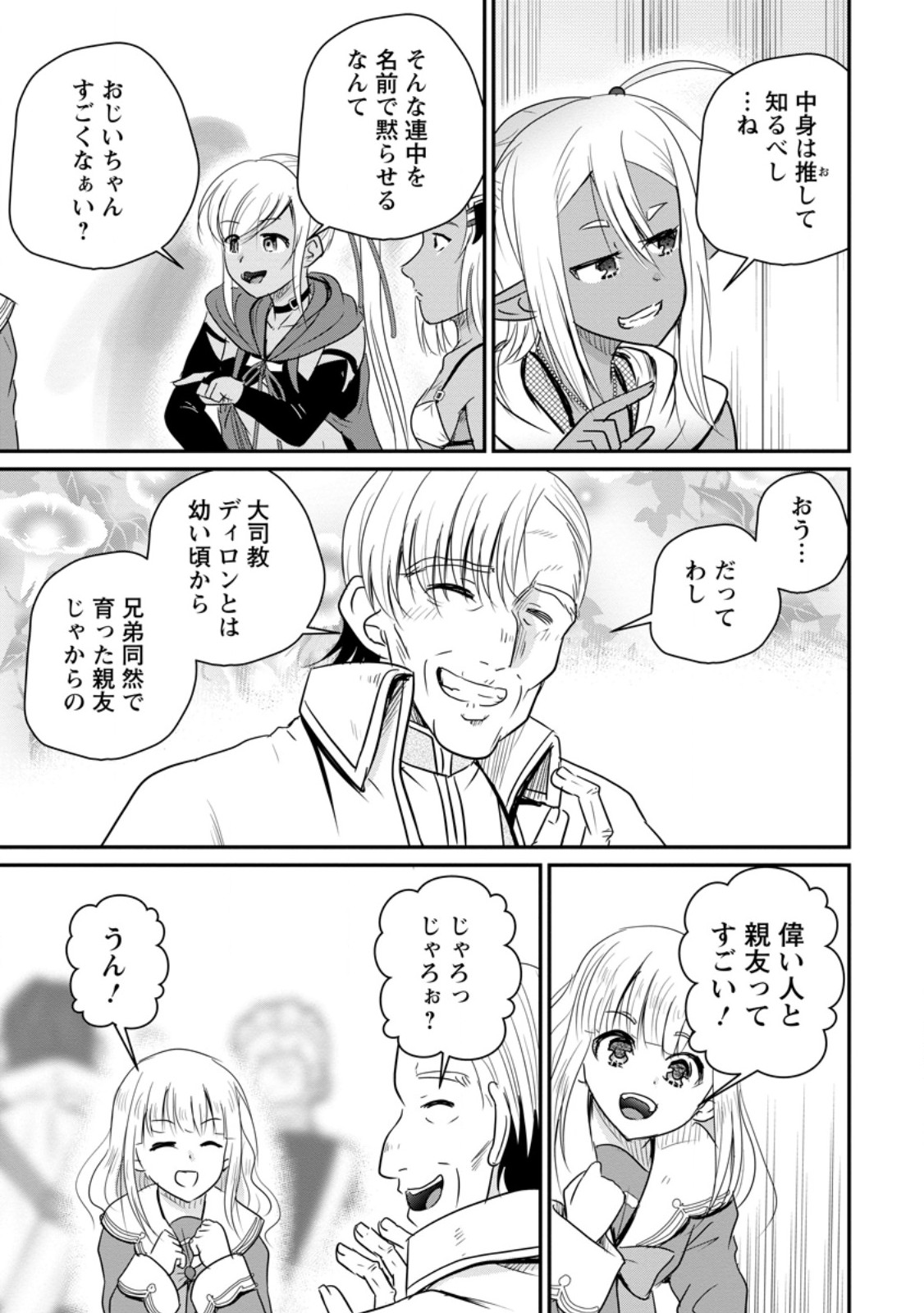 Ossan Teihen Chiyu-shi to Manasume no Henkyou Life Chapter 80.2 5ページ