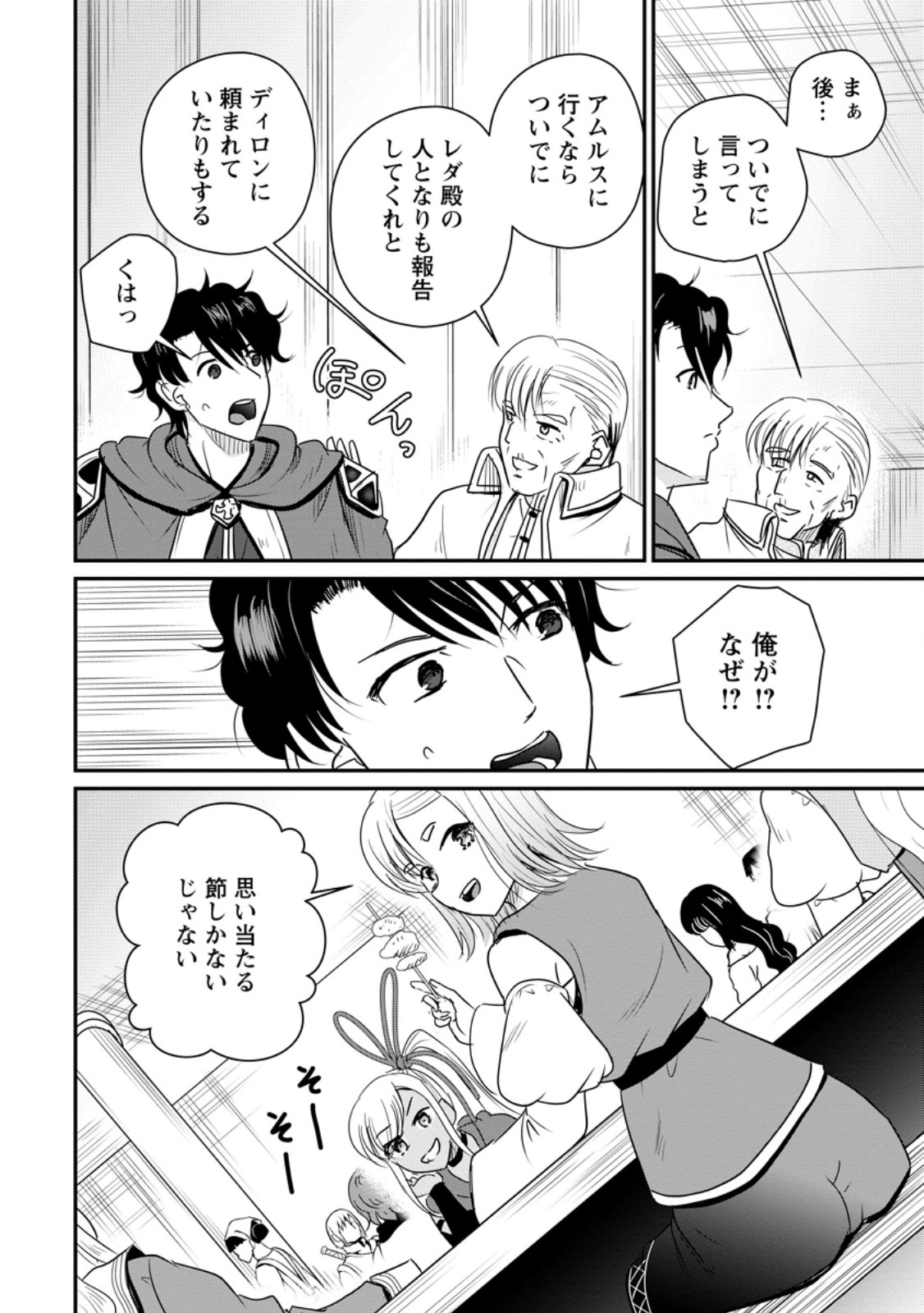 Ossan Teihen Chiyu-shi to Manasume no Henkyou Life Chapter 80.2 6ページ