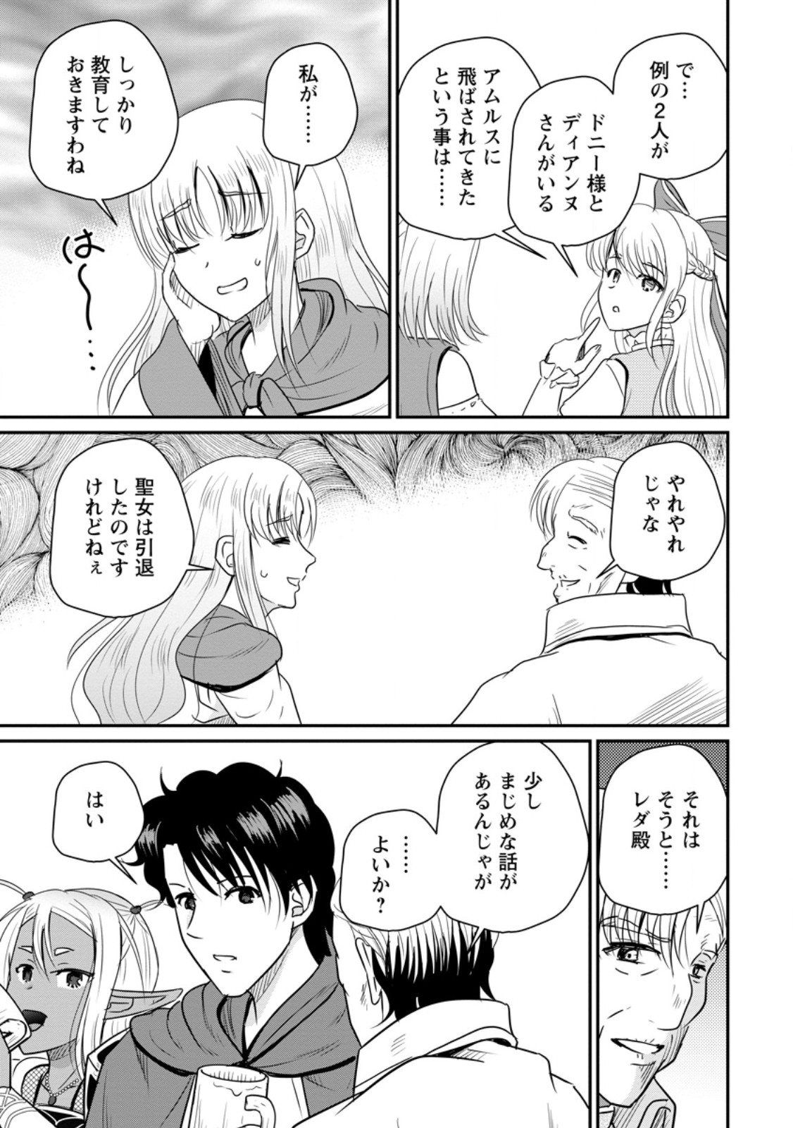 Ossan Teihen Chiyu-shi to Manasume no Henkyou Life Chapter 80.2 7ページ