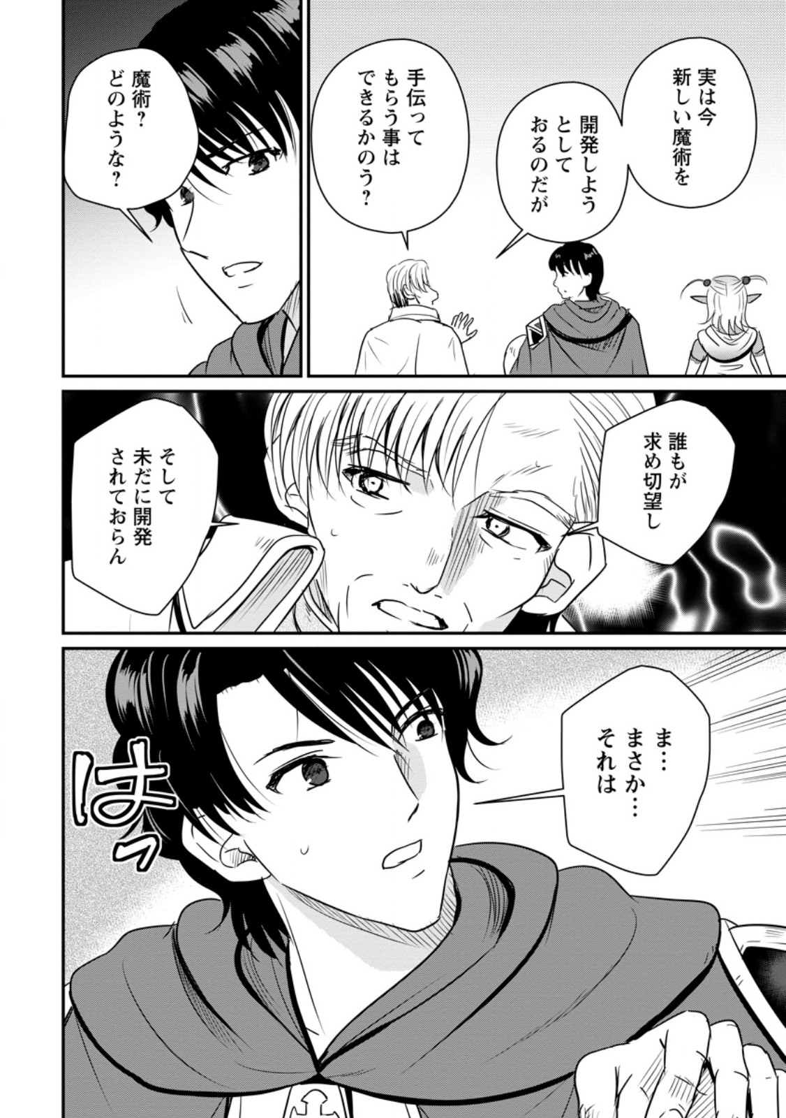 Ossan Teihen Chiyu-shi to Manasume no Henkyou Life Chapter 80.2 8ページ
